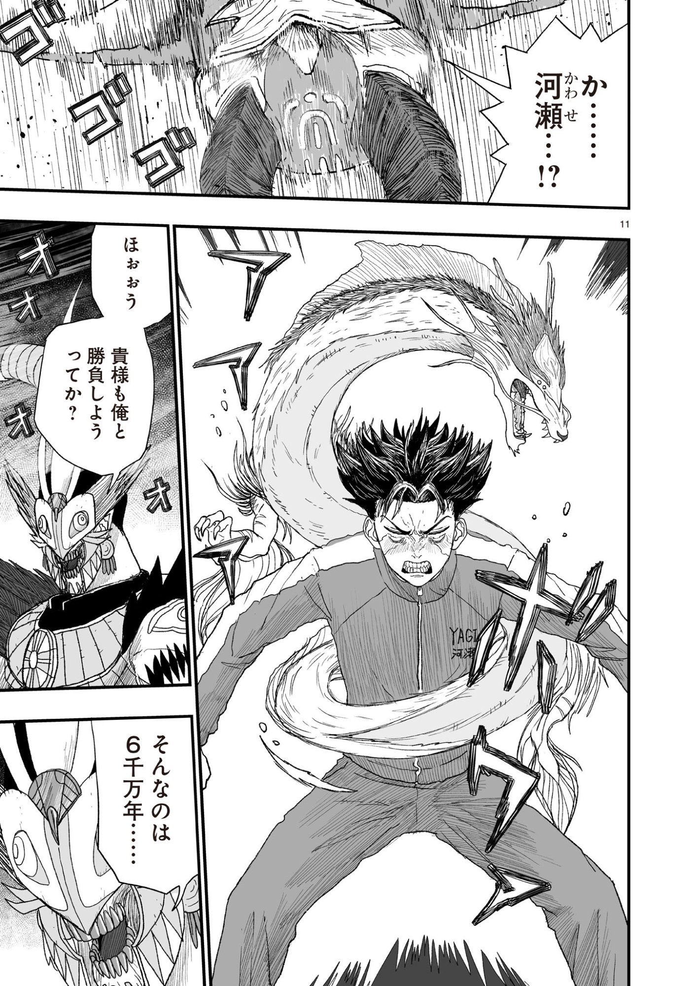 Gotou-sensei to Inishie no Tsuno - Chapter 21 - Page 11
