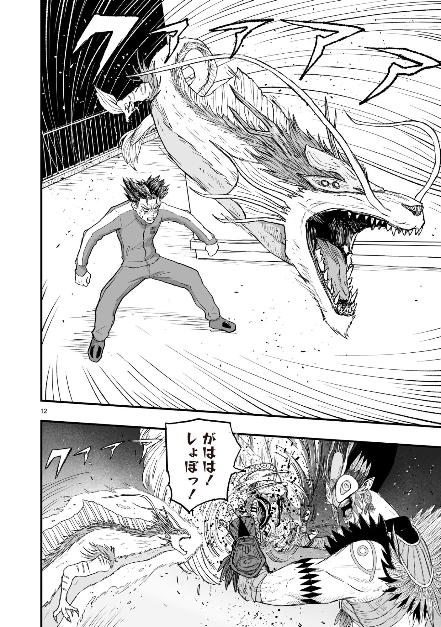 Gotou-sensei to Inishie no Tsuno - Chapter 21 - Page 12
