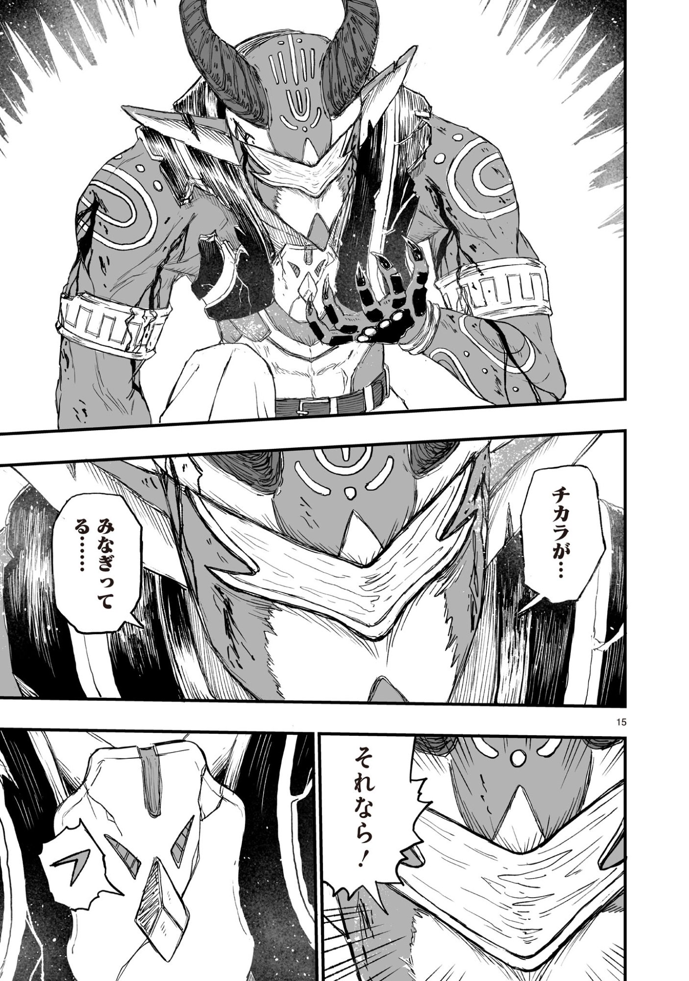 Gotou-sensei to Inishie no Tsuno - Chapter 21 - Page 15
