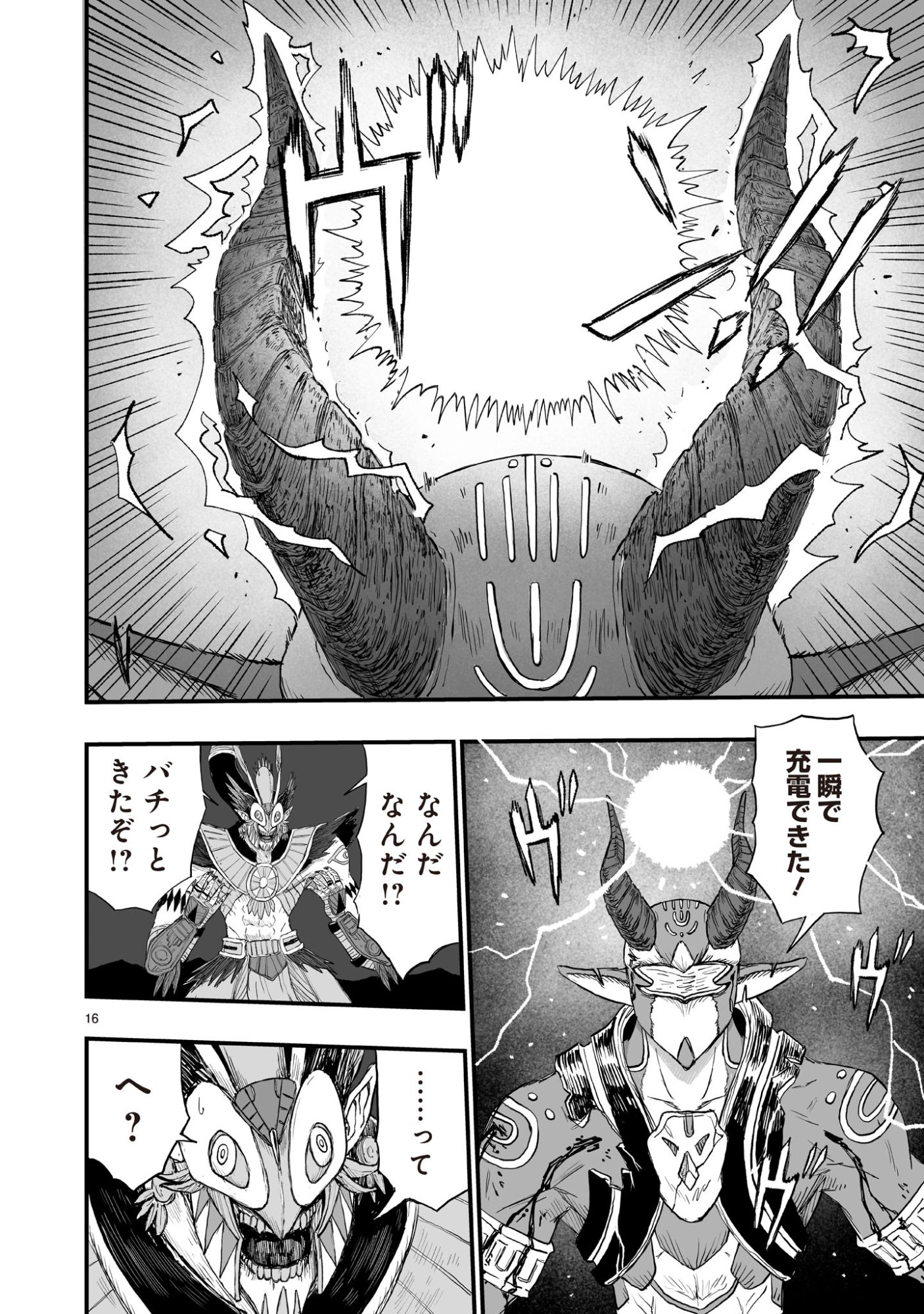 Gotou-sensei to Inishie no Tsuno - Chapter 21 - Page 16