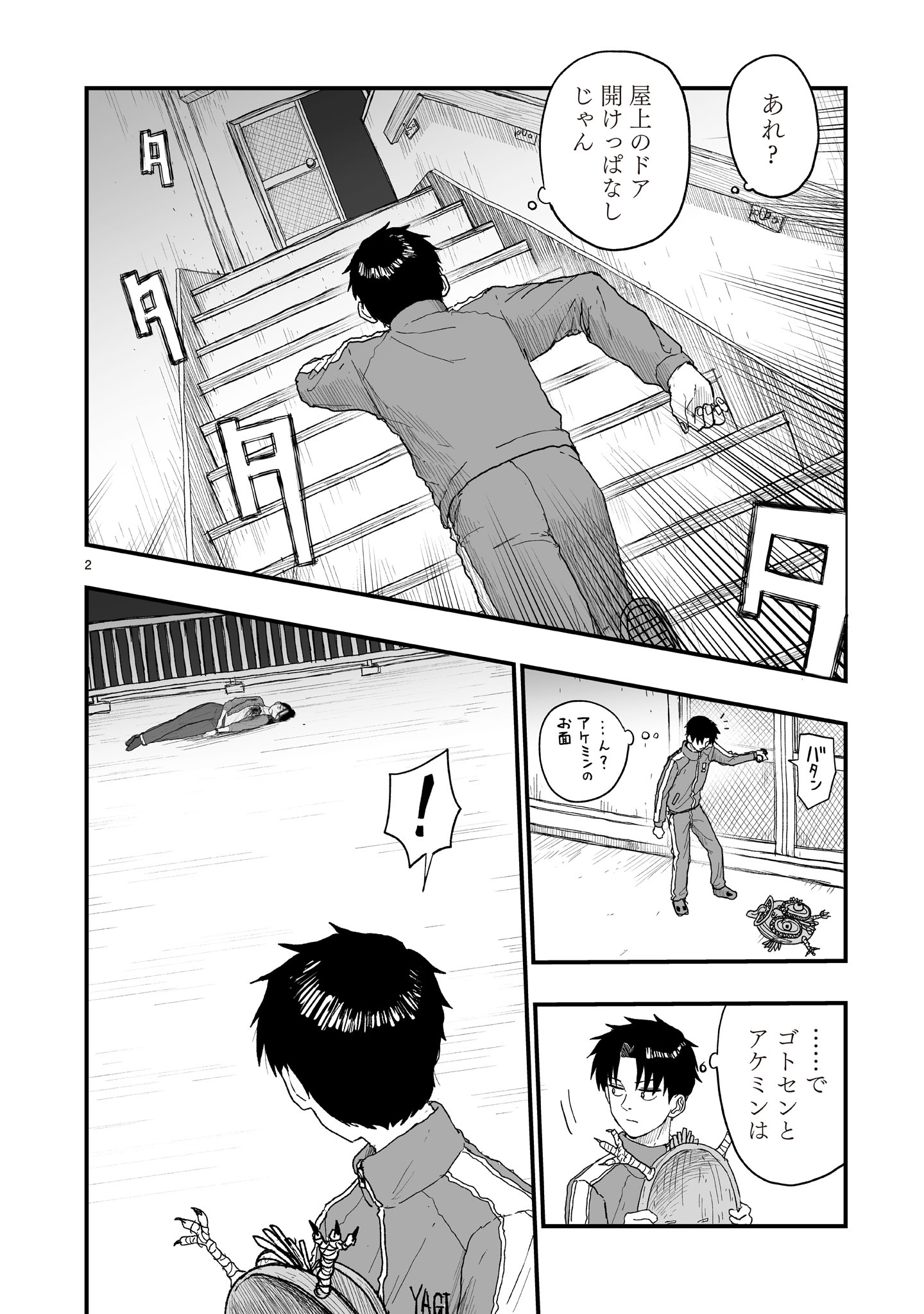 Gotou-sensei to Inishie no Tsuno - Chapter 21 - Page 2