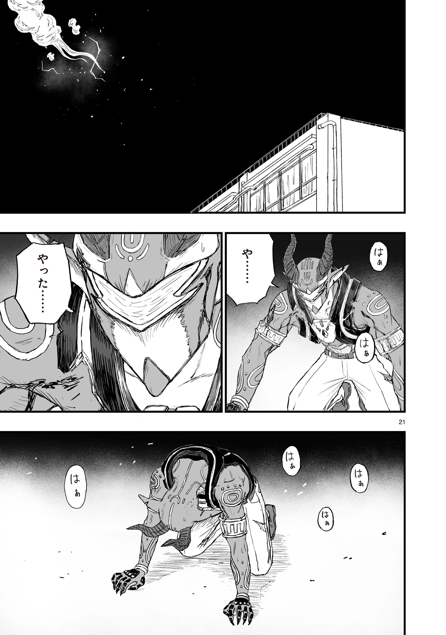 Gotou-sensei to Inishie no Tsuno - Chapter 21 - Page 21