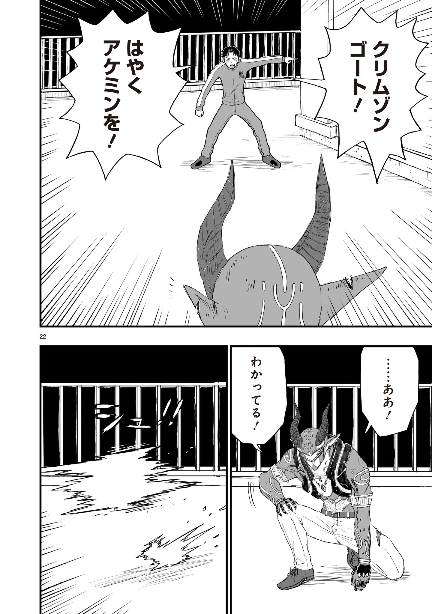 Gotou-sensei to Inishie no Tsuno - Chapter 21 - Page 22