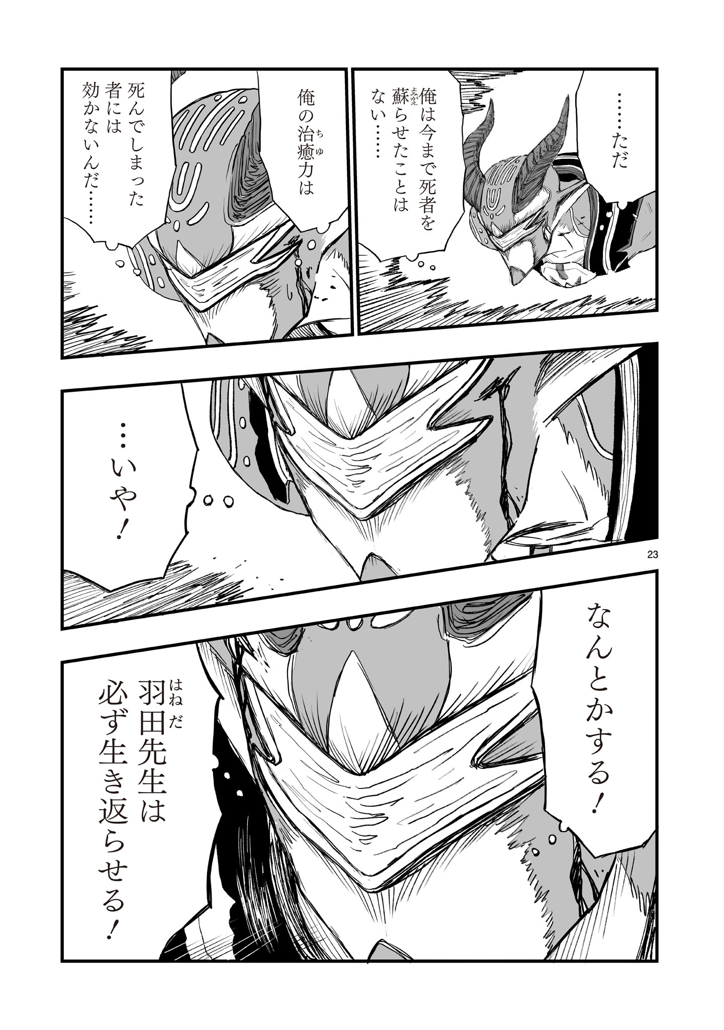 Gotou-sensei to Inishie no Tsuno - Chapter 21 - Page 23