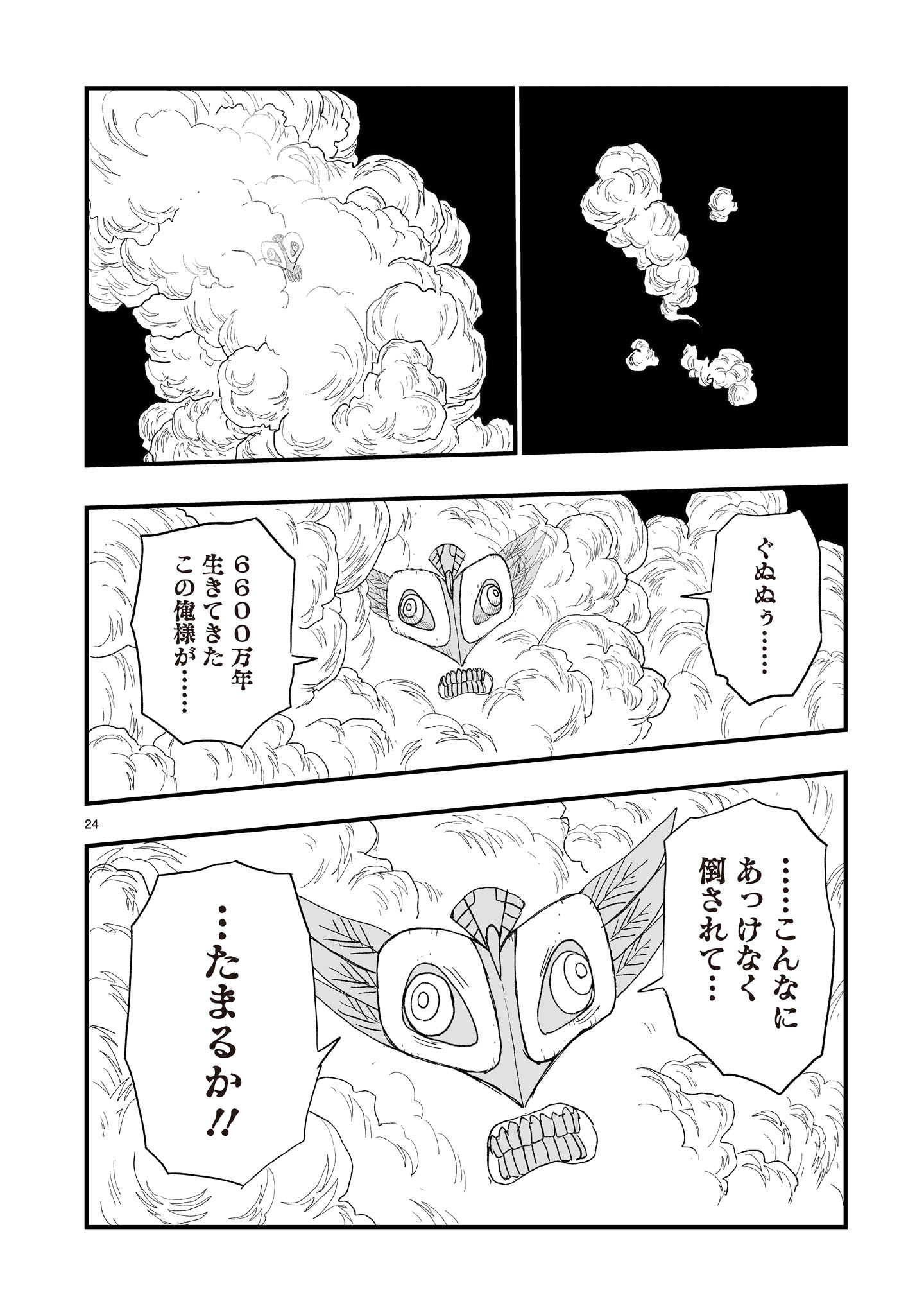 Gotou-sensei to Inishie no Tsuno - Chapter 21 - Page 24