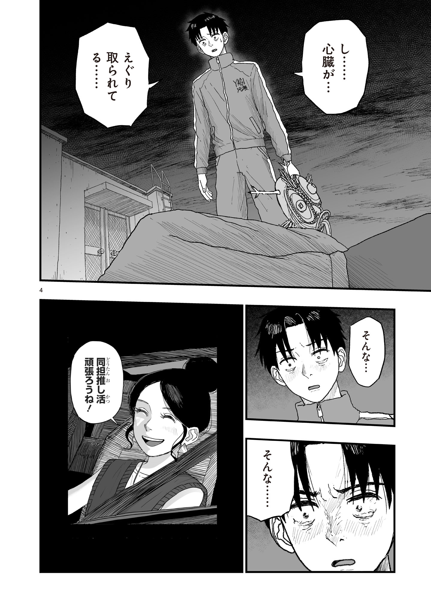 Gotou-sensei to Inishie no Tsuno - Chapter 21 - Page 4