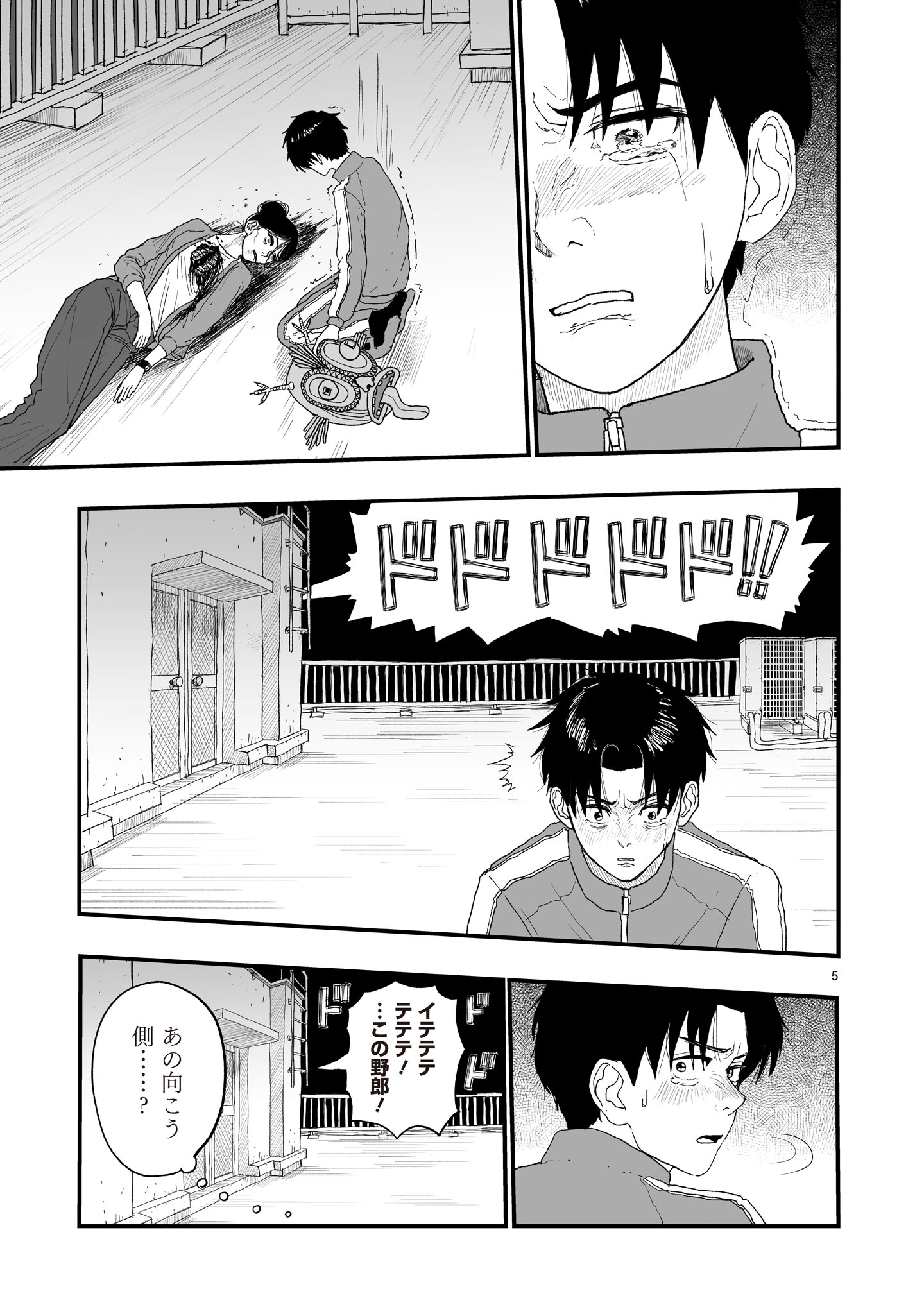 Gotou-sensei to Inishie no Tsuno - Chapter 21 - Page 5