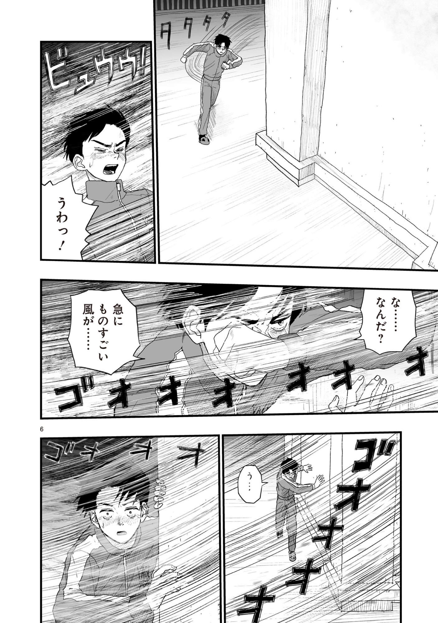 Gotou-sensei to Inishie no Tsuno - Chapter 21 - Page 6