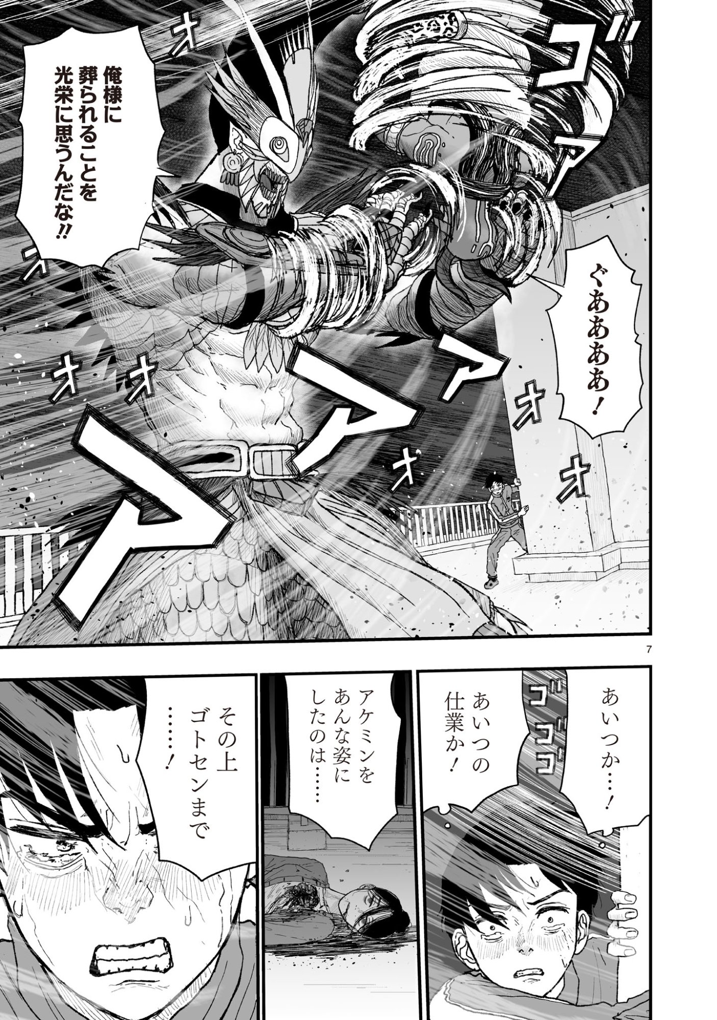 Gotou-sensei to Inishie no Tsuno - Chapter 21 - Page 7