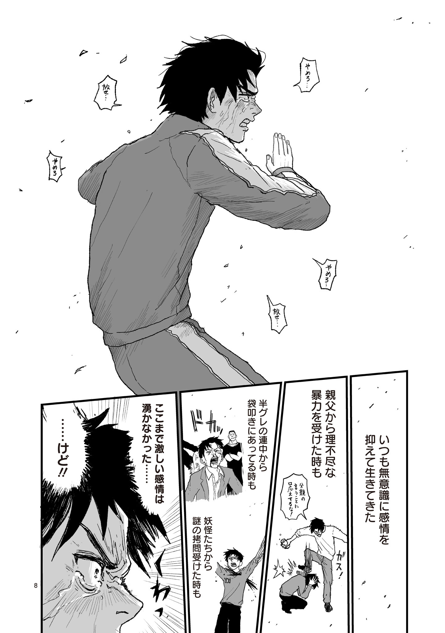 Gotou-sensei to Inishie no Tsuno - Chapter 21 - Page 8