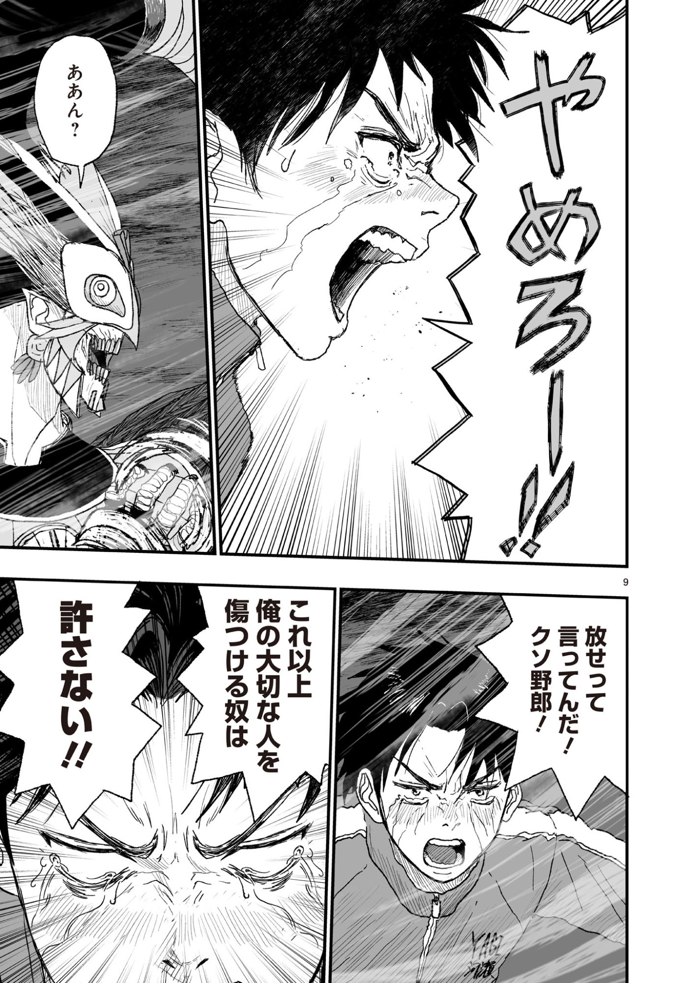 Gotou-sensei to Inishie no Tsuno - Chapter 21 - Page 9