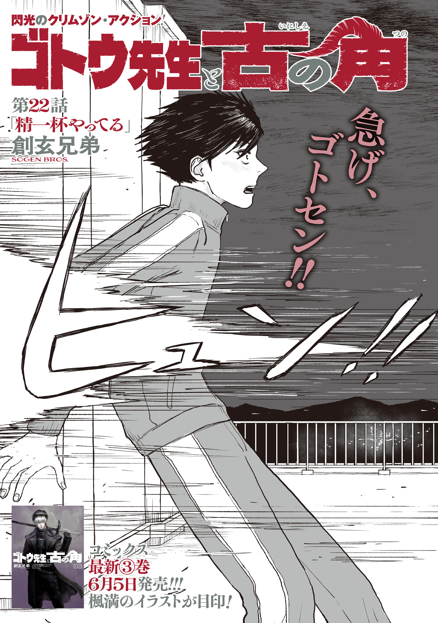 Gotou-sensei to Inishie no Tsuno - Chapter 22 - Page 1