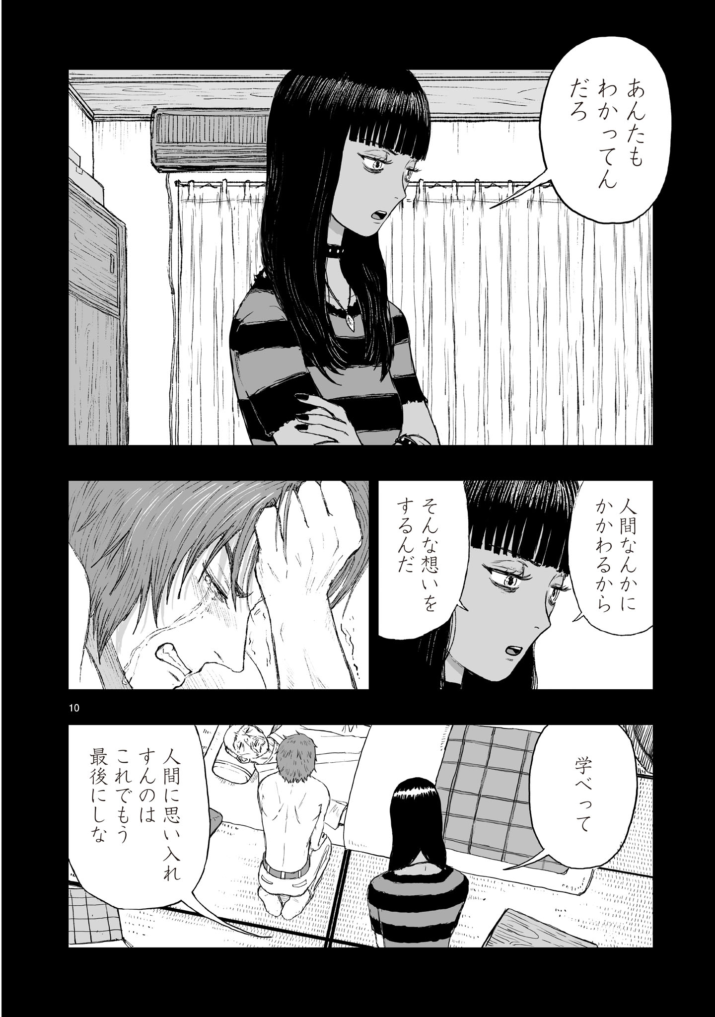 Gotou-sensei to Inishie no Tsuno - Chapter 22 - Page 10
