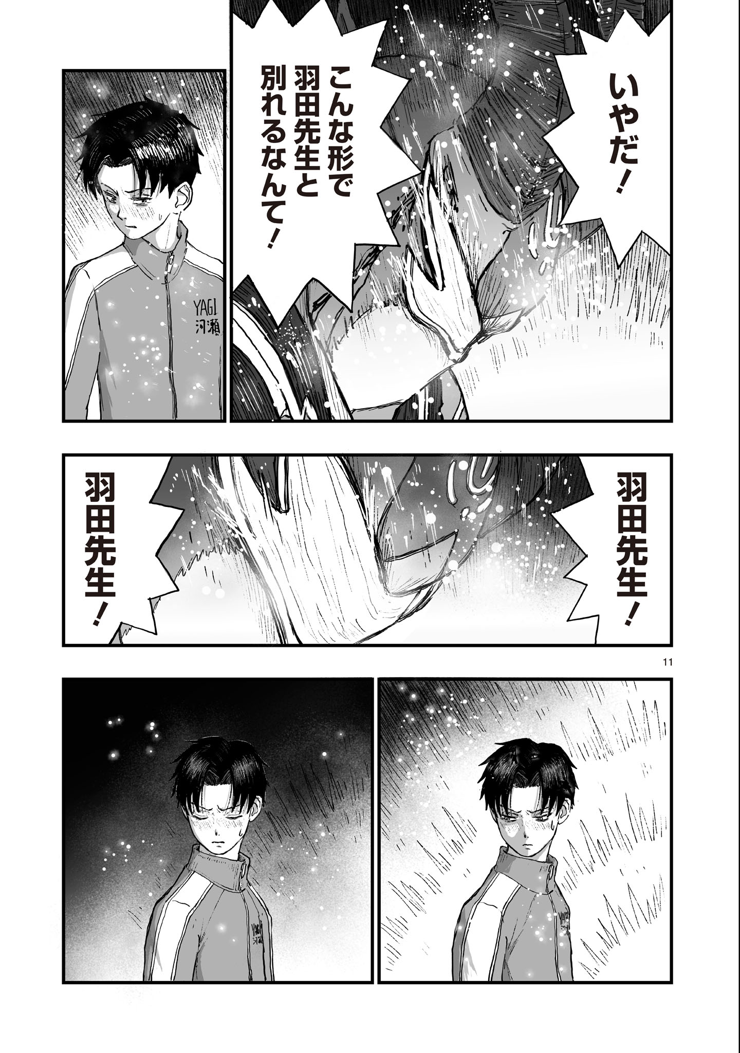 Gotou-sensei to Inishie no Tsuno - Chapter 22 - Page 11