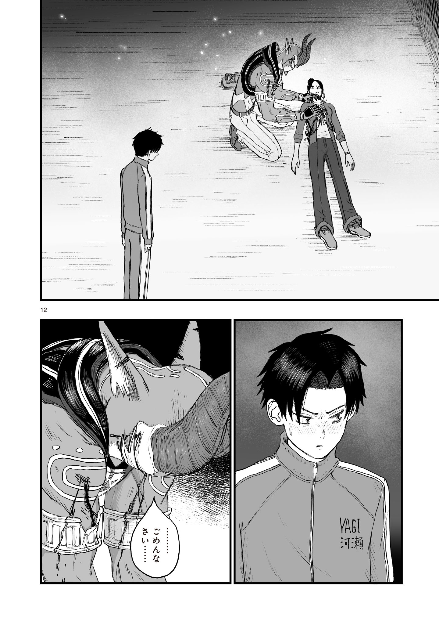Gotou-sensei to Inishie no Tsuno - Chapter 22 - Page 12