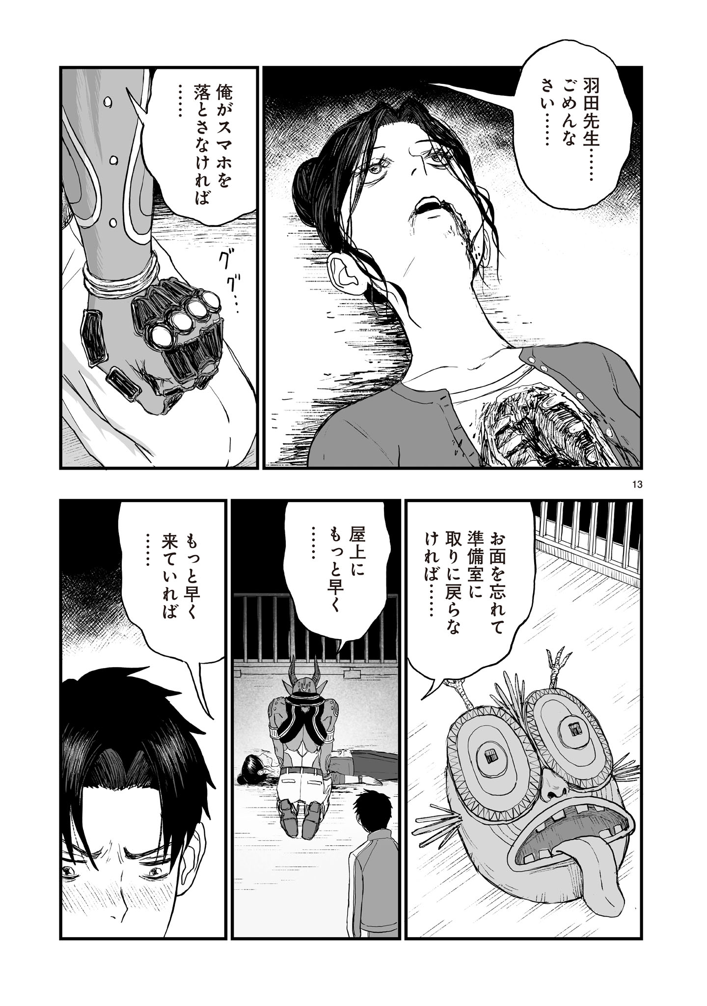 Gotou-sensei to Inishie no Tsuno - Chapter 22 - Page 13