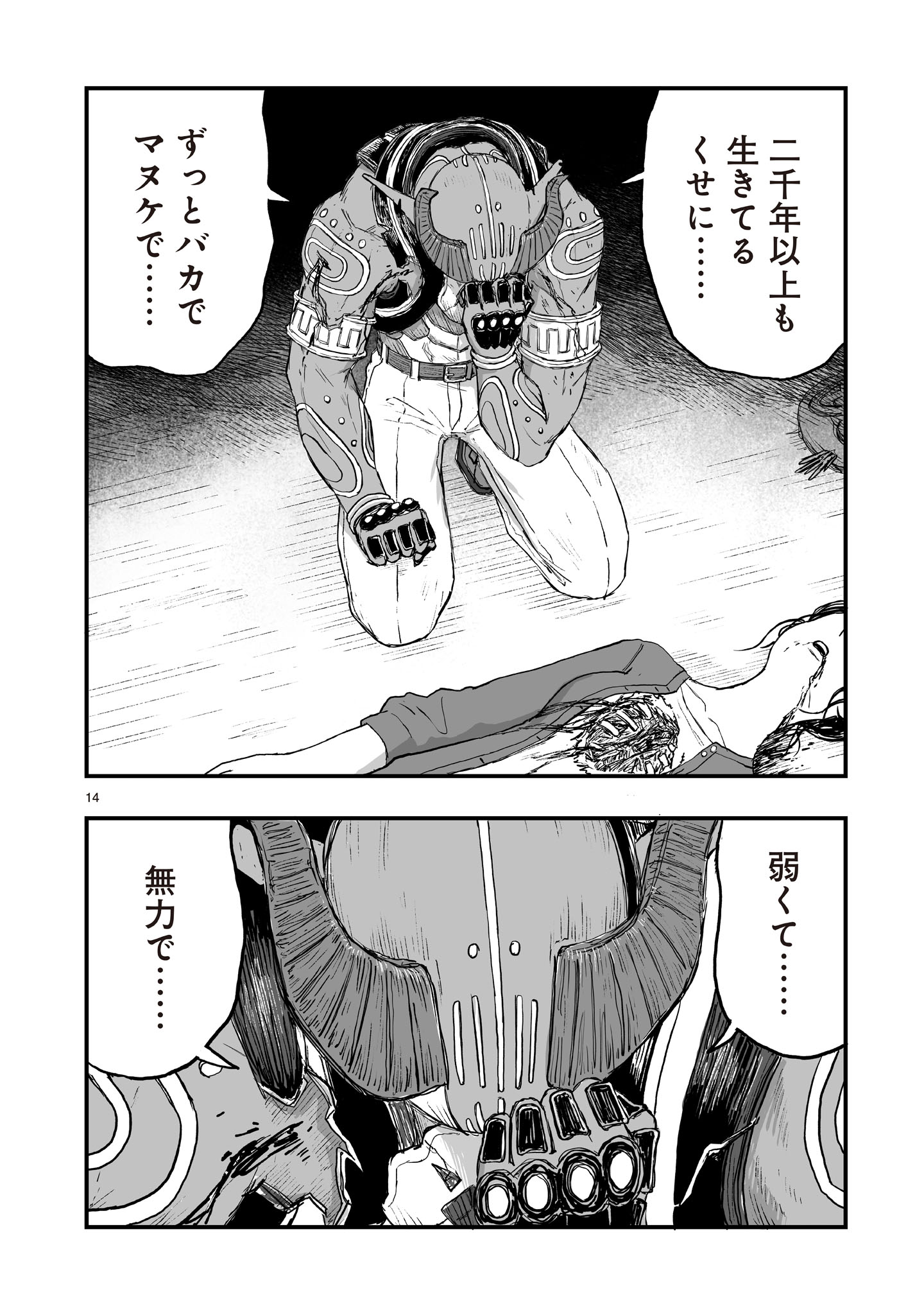 Gotou-sensei to Inishie no Tsuno - Chapter 22 - Page 14