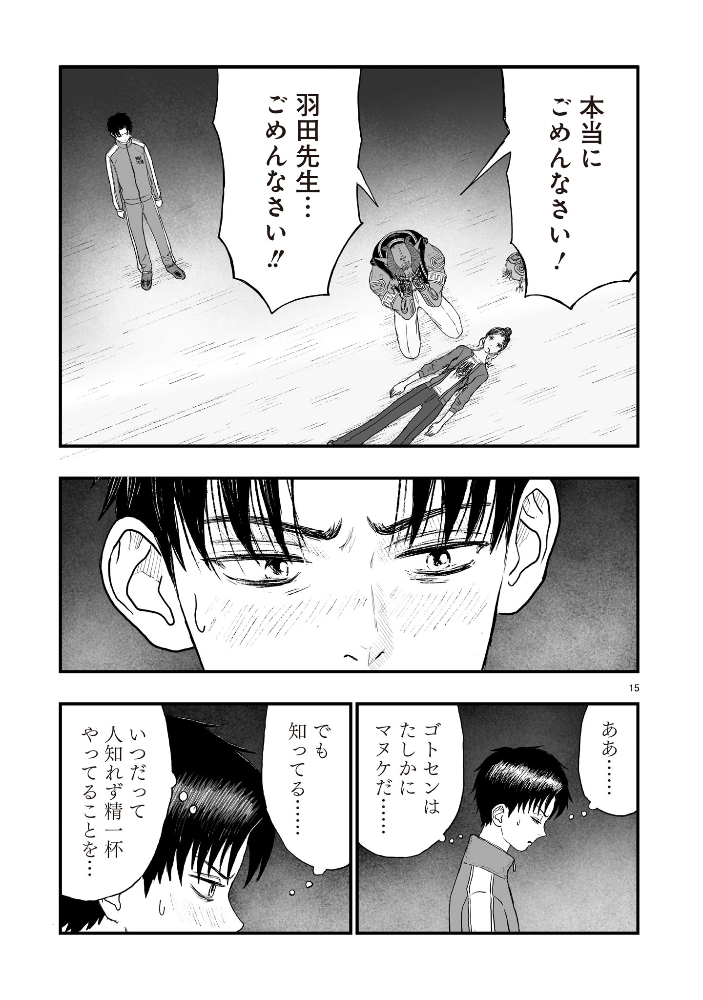 Gotou-sensei to Inishie no Tsuno - Chapter 22 - Page 15