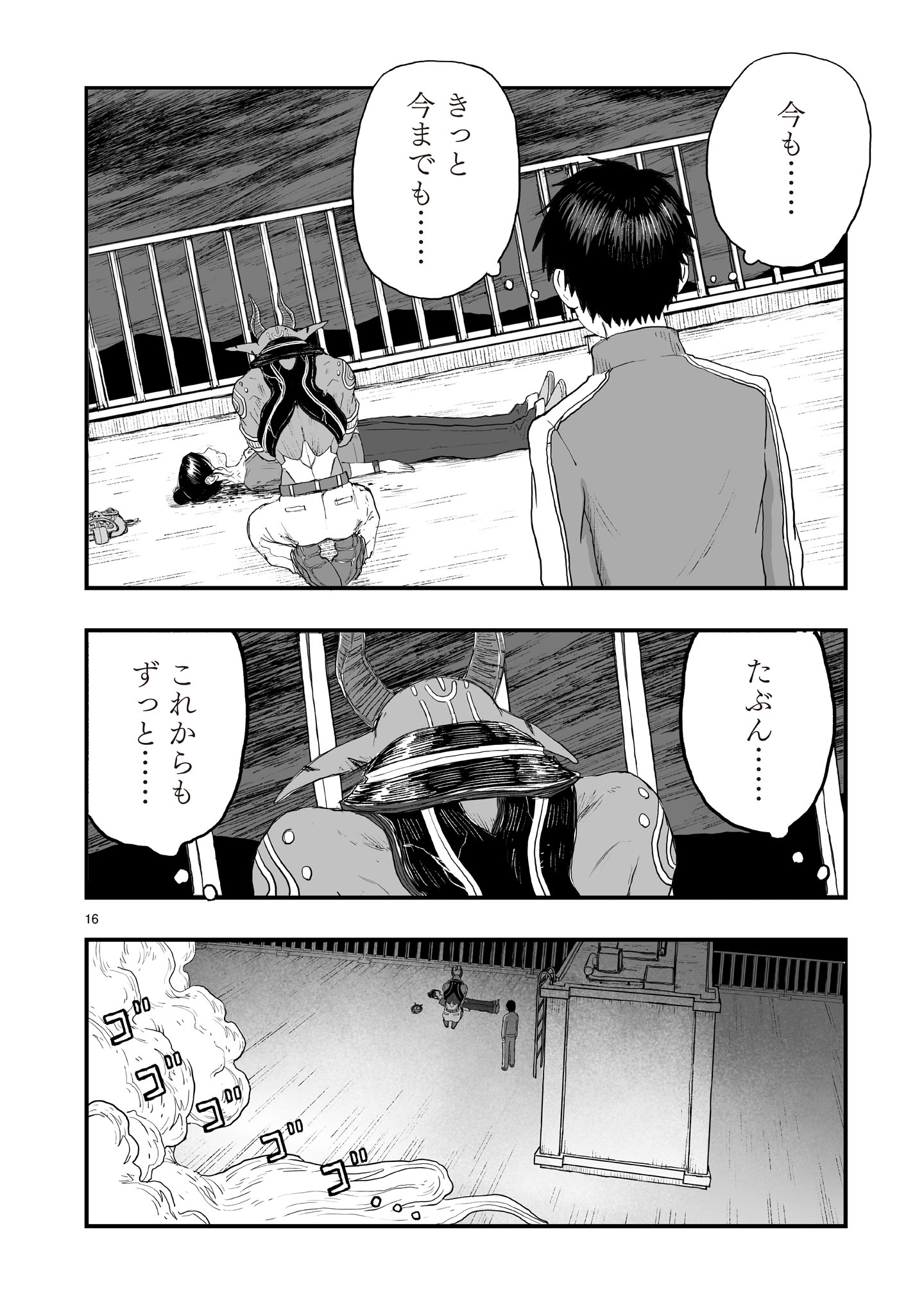 Gotou-sensei to Inishie no Tsuno - Chapter 22 - Page 16