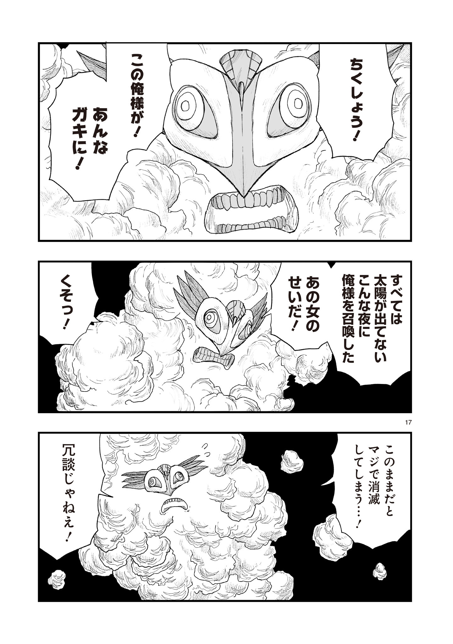 Gotou-sensei to Inishie no Tsuno - Chapter 22 - Page 17