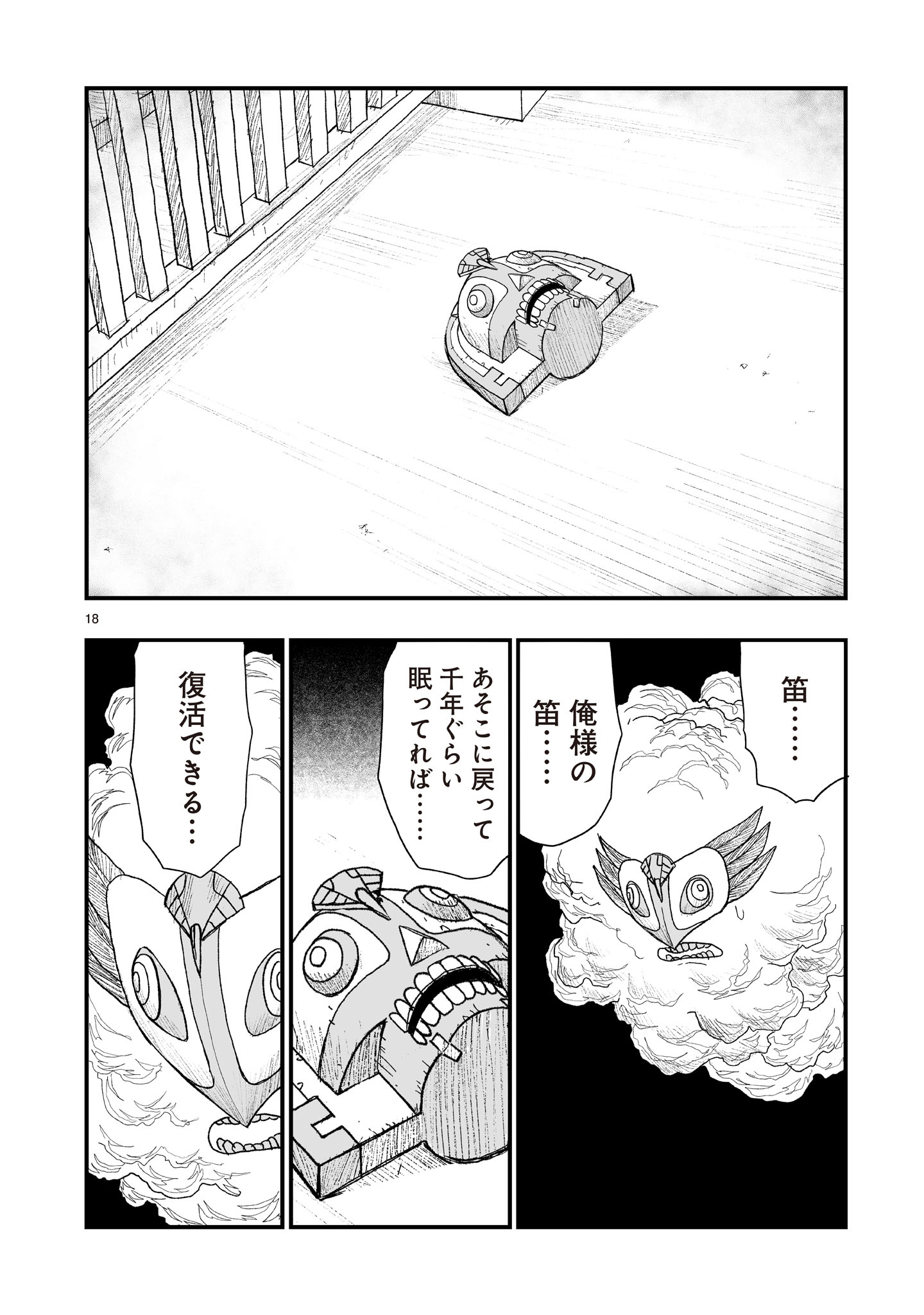 Gotou-sensei to Inishie no Tsuno - Chapter 22 - Page 18