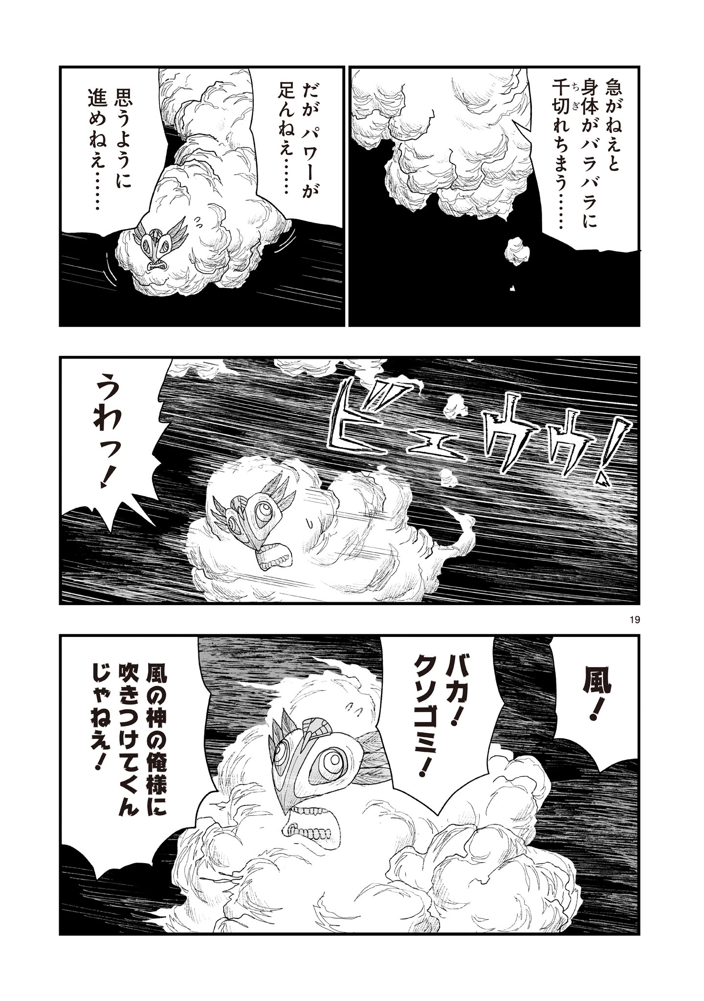 Gotou-sensei to Inishie no Tsuno - Chapter 22 - Page 19