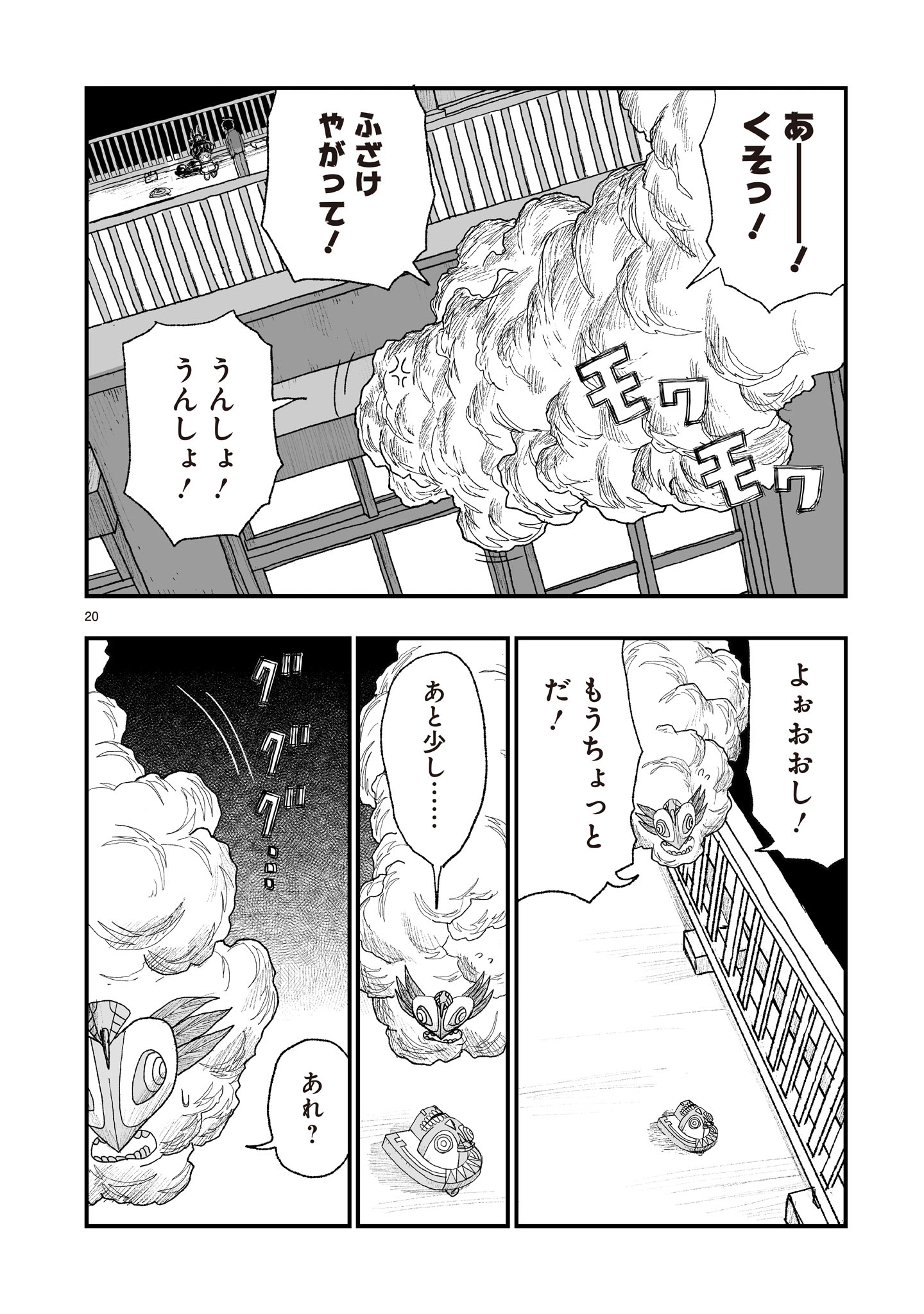 Gotou-sensei to Inishie no Tsuno - Chapter 22 - Page 20