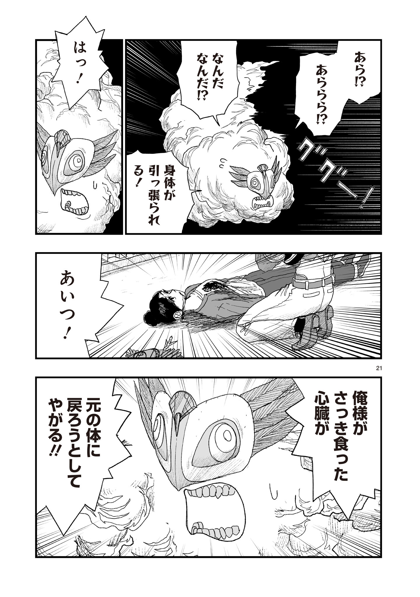 Gotou-sensei to Inishie no Tsuno - Chapter 22 - Page 21