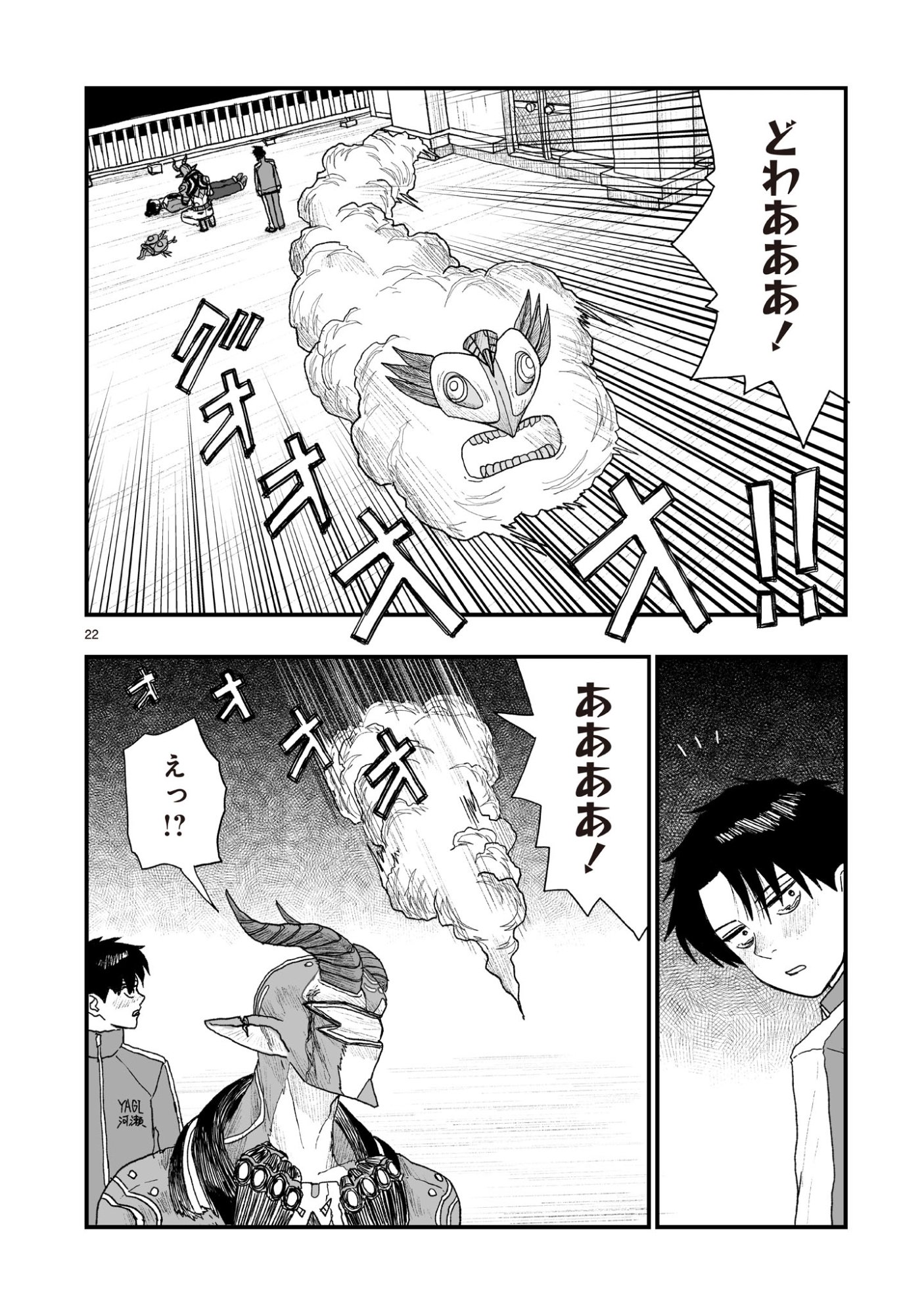Gotou-sensei to Inishie no Tsuno - Chapter 22 - Page 22