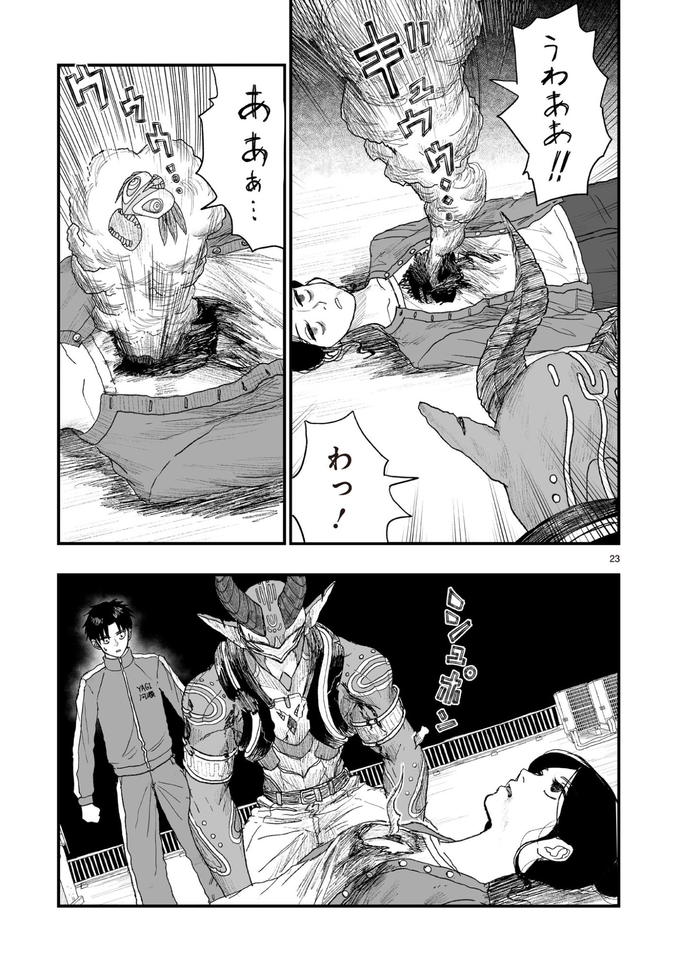 Gotou-sensei to Inishie no Tsuno - Chapter 22 - Page 23