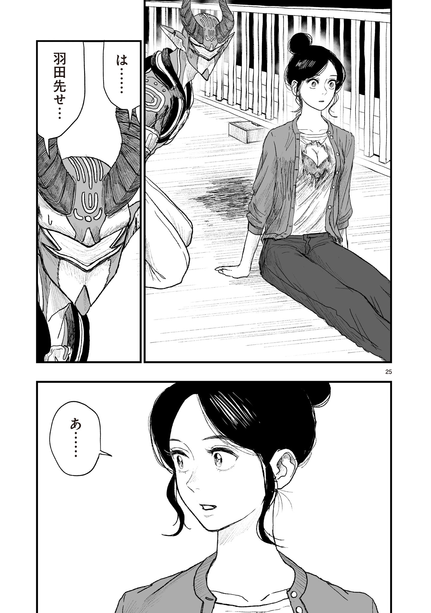 Gotou-sensei to Inishie no Tsuno - Chapter 22 - Page 25