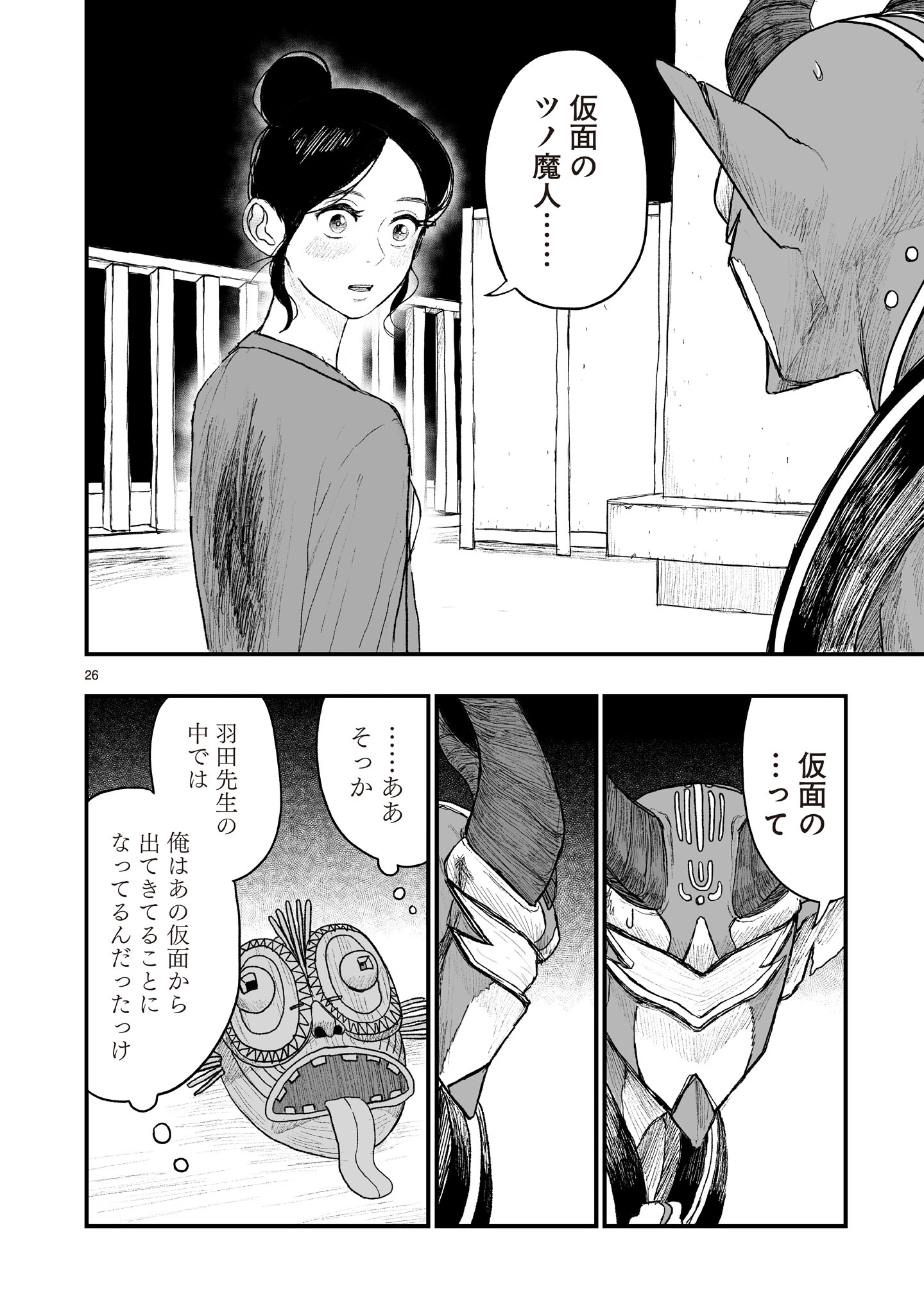 Gotou-sensei to Inishie no Tsuno - Chapter 22 - Page 26