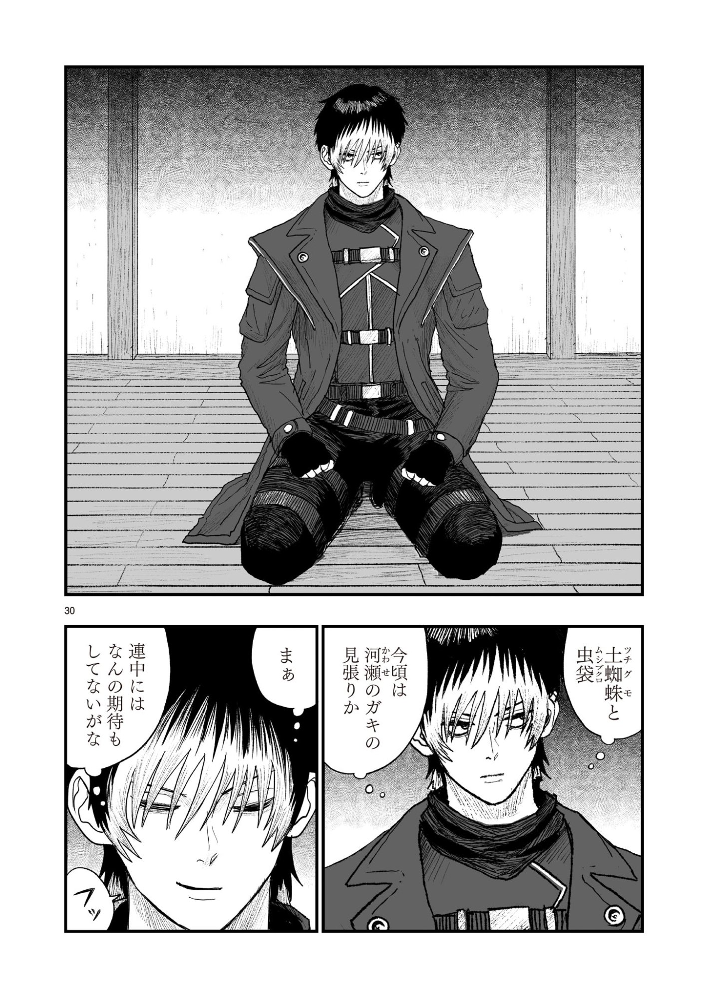 Gotou-sensei to Inishie no Tsuno - Chapter 22 - Page 30
