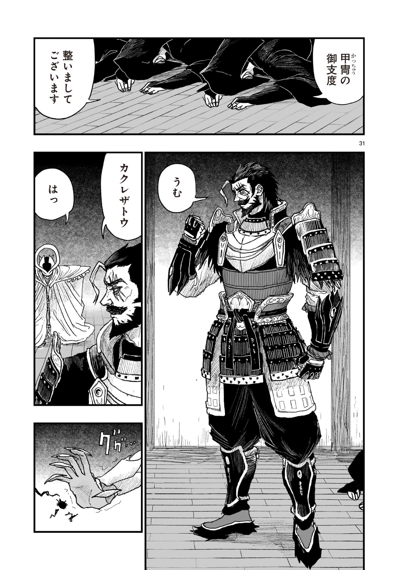 Gotou-sensei to Inishie no Tsuno - Chapter 22 - Page 31