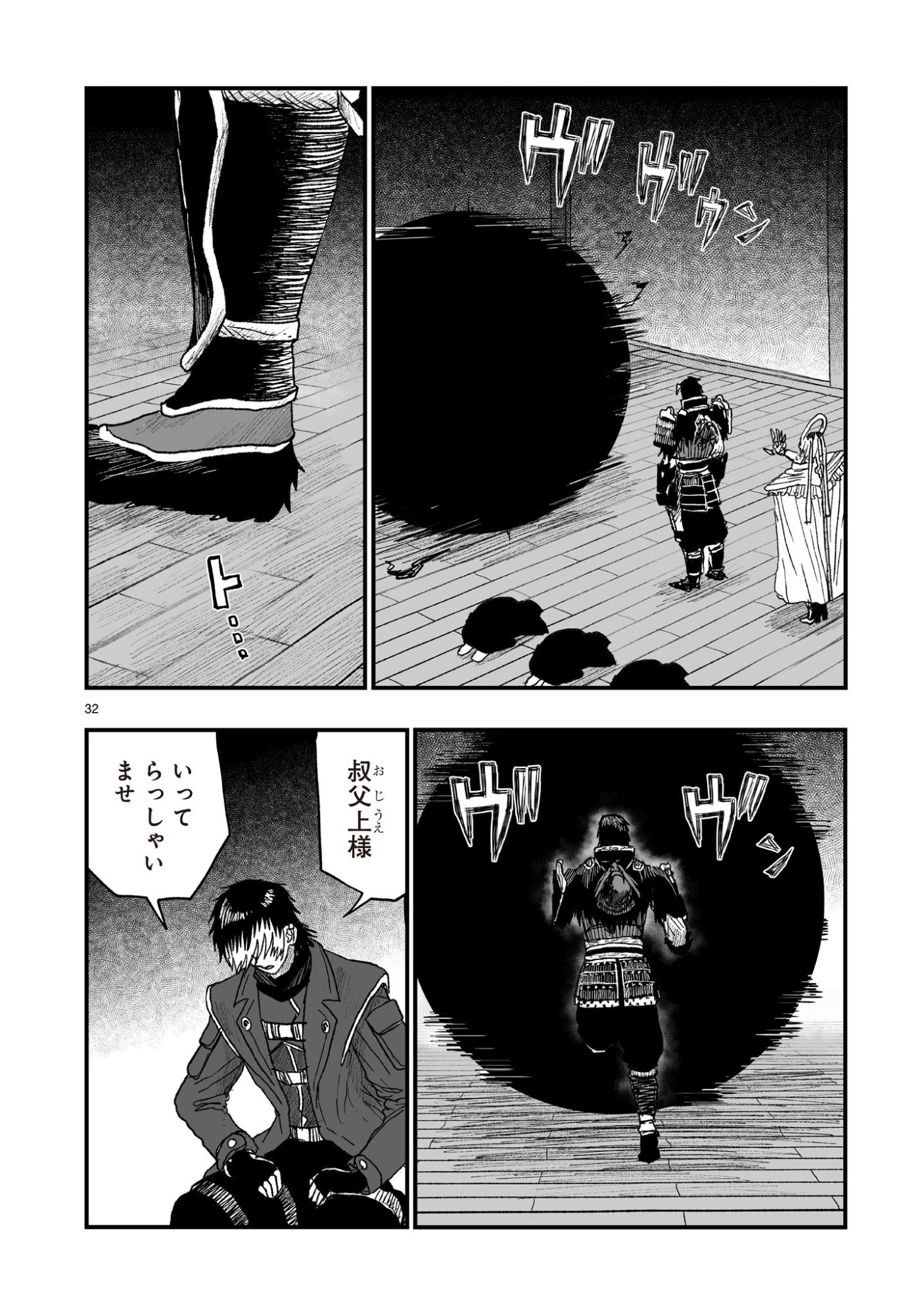 Gotou-sensei to Inishie no Tsuno - Chapter 22 - Page 32