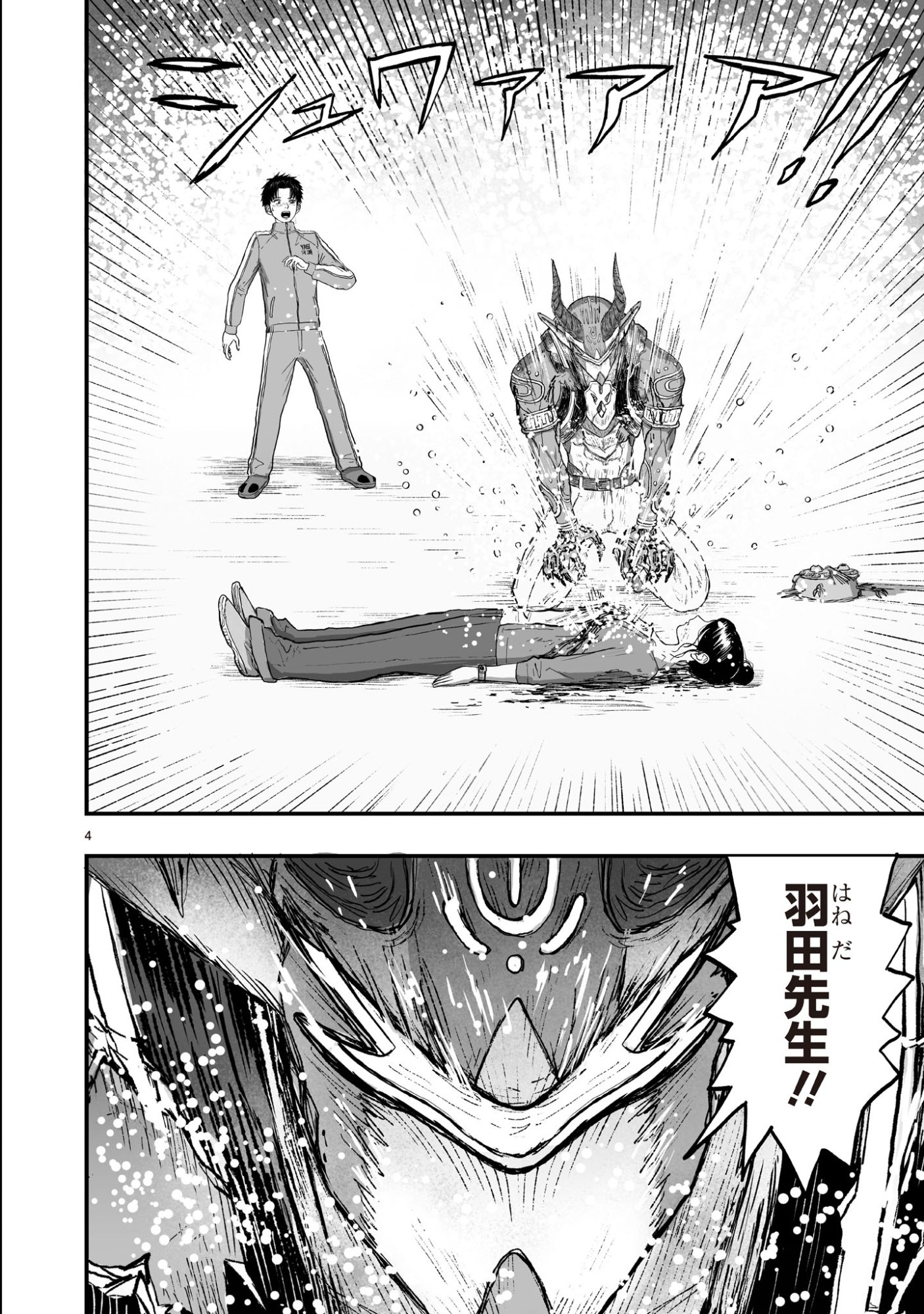 Gotou-sensei to Inishie no Tsuno - Chapter 22 - Page 4