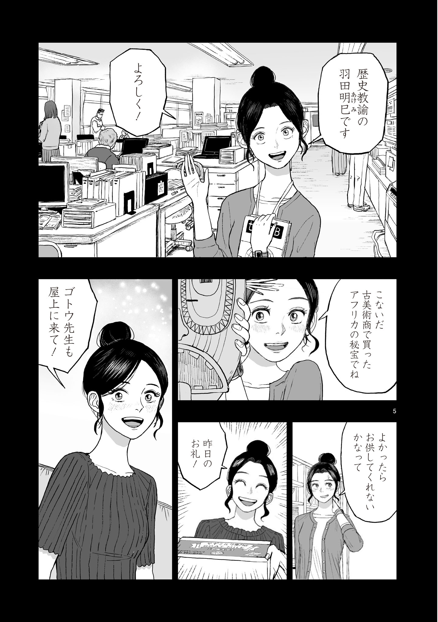 Gotou-sensei to Inishie no Tsuno - Chapter 22 - Page 5