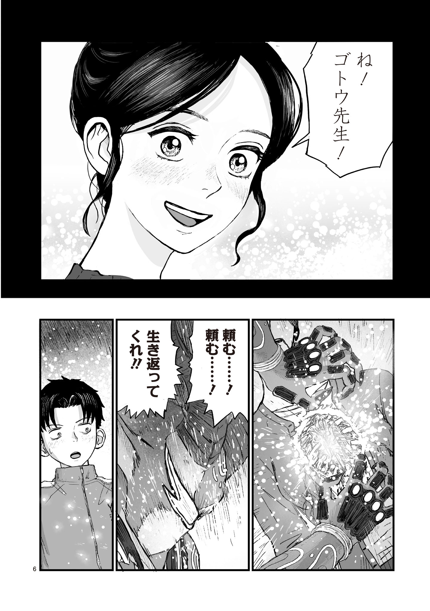 Gotou-sensei to Inishie no Tsuno - Chapter 22 - Page 6