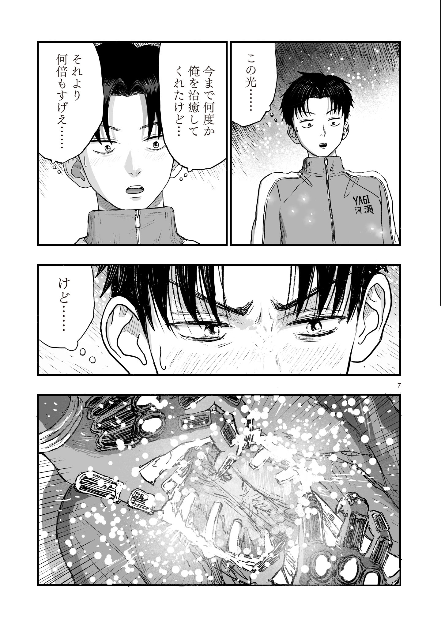 Gotou-sensei to Inishie no Tsuno - Chapter 22 - Page 7