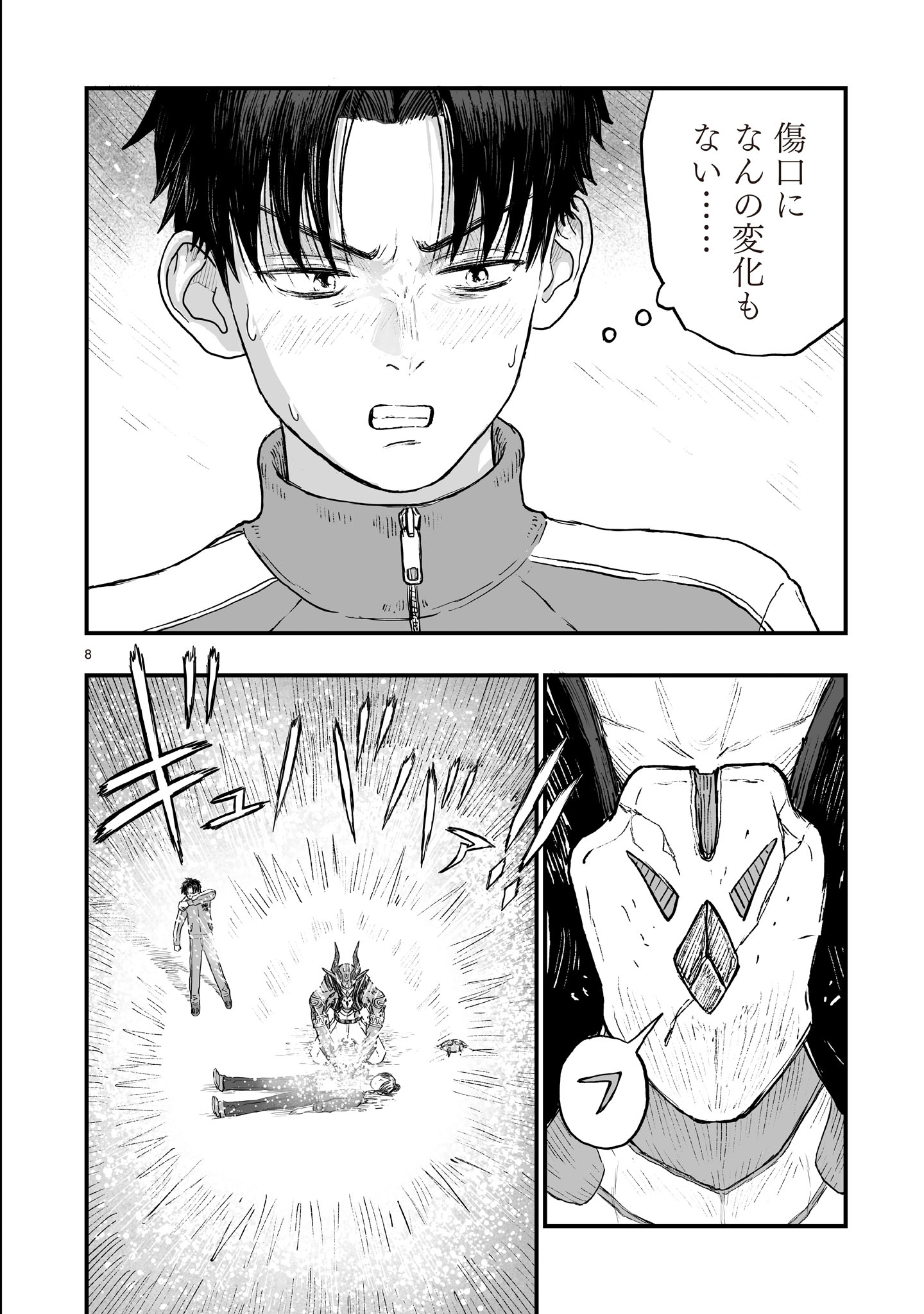 Gotou-sensei to Inishie no Tsuno - Chapter 22 - Page 8