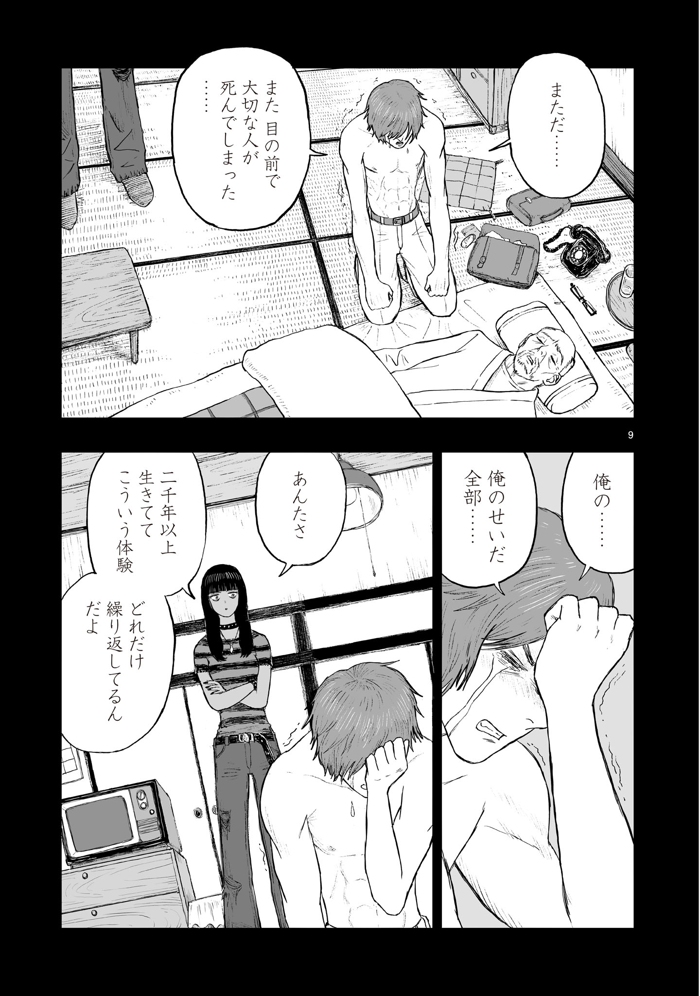 Gotou-sensei to Inishie no Tsuno - Chapter 22 - Page 9