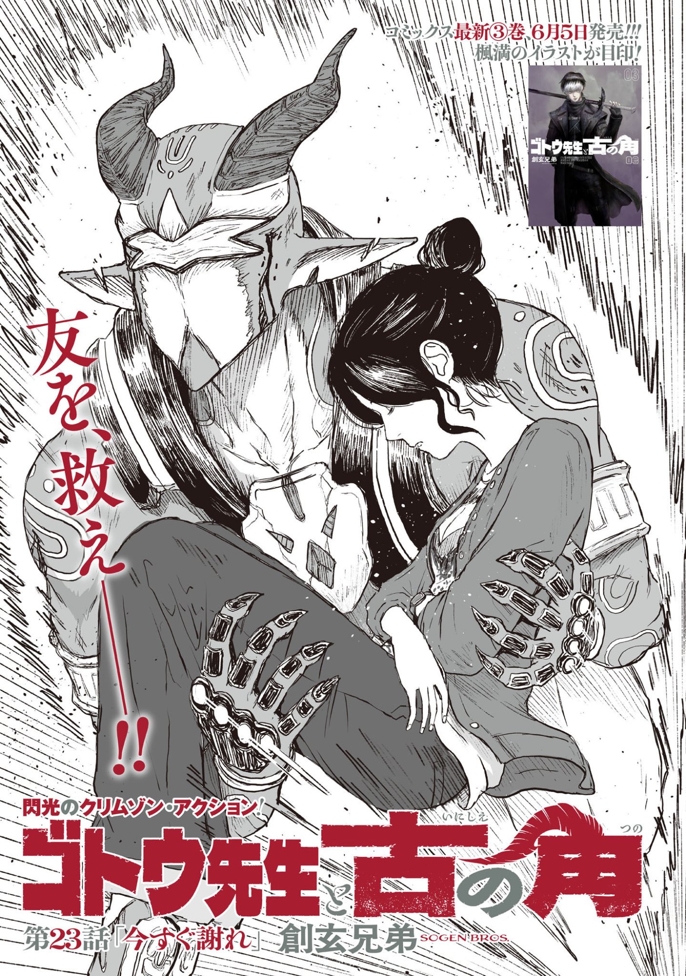Gotou-sensei to Inishie no Tsuno - Chapter 23 - Page 1
