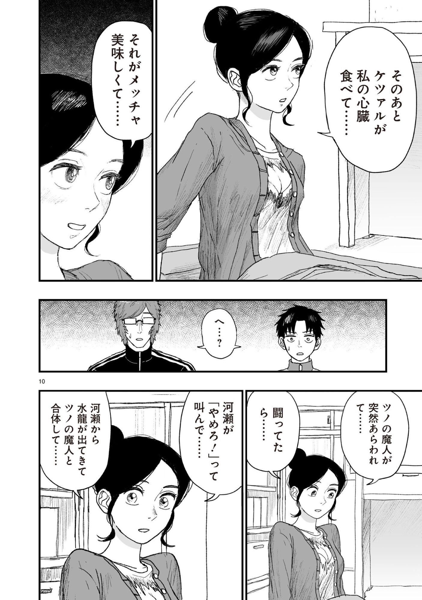 Gotou-sensei to Inishie no Tsuno - Chapter 23 - Page 10