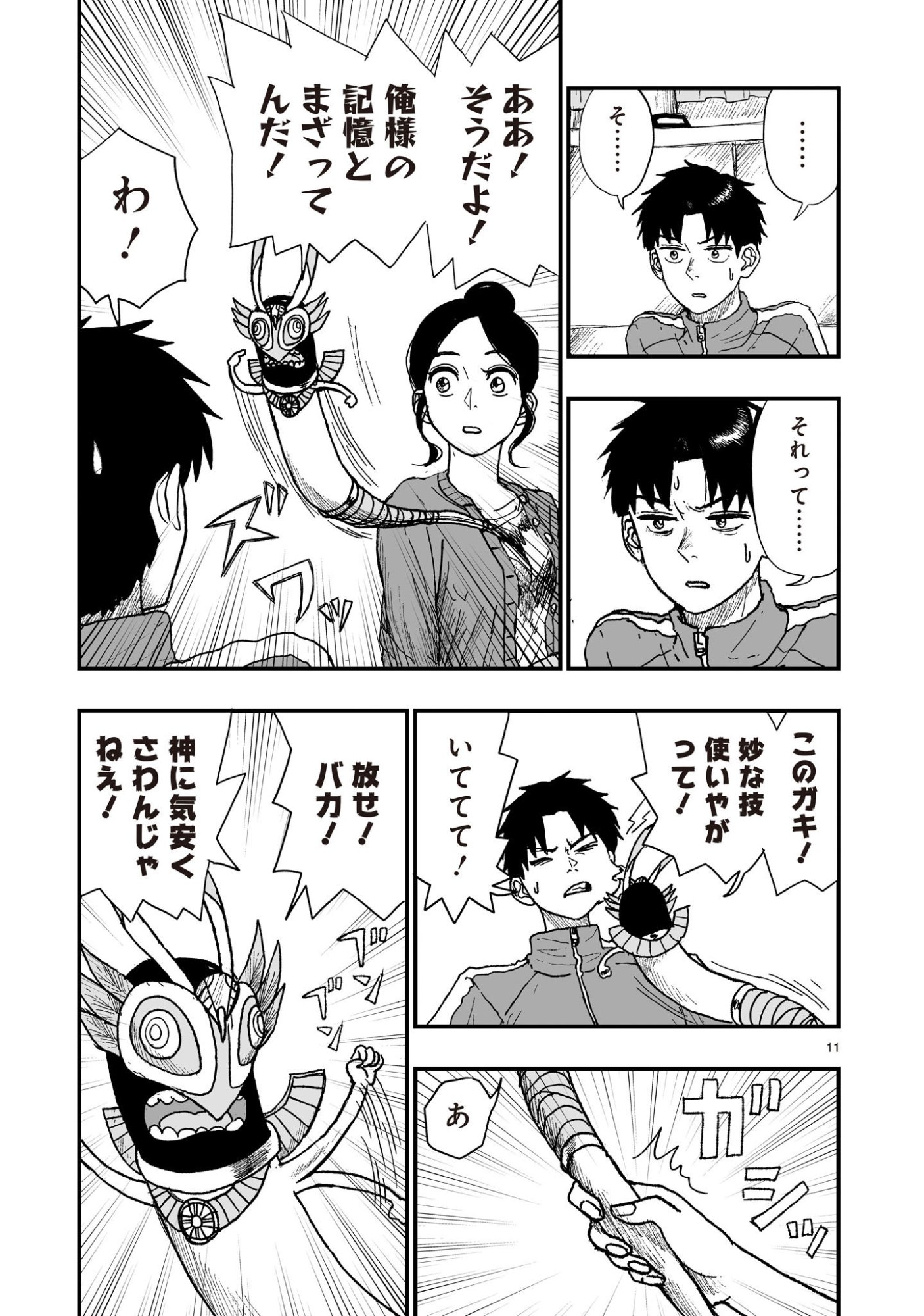 Gotou-sensei to Inishie no Tsuno - Chapter 23 - Page 11