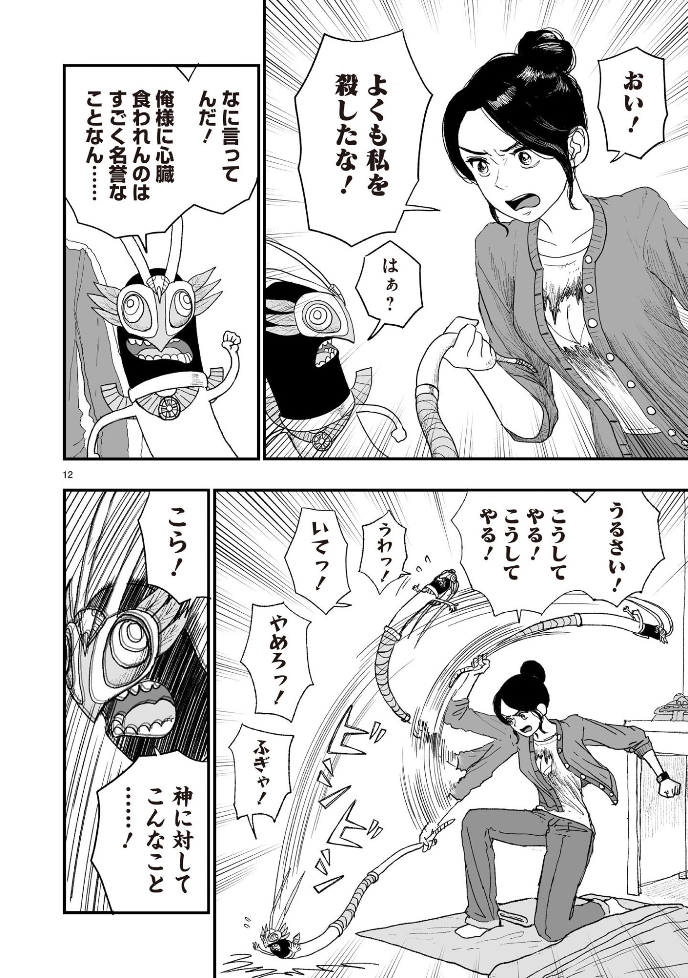 Gotou-sensei to Inishie no Tsuno - Chapter 23 - Page 12