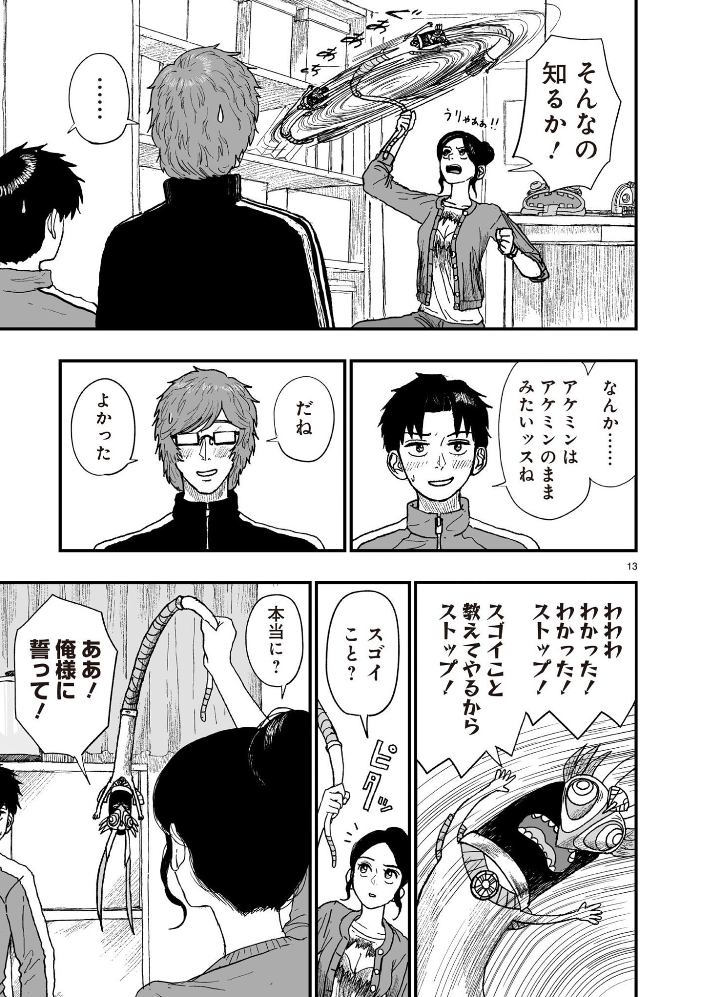 Gotou-sensei to Inishie no Tsuno - Chapter 23 - Page 13