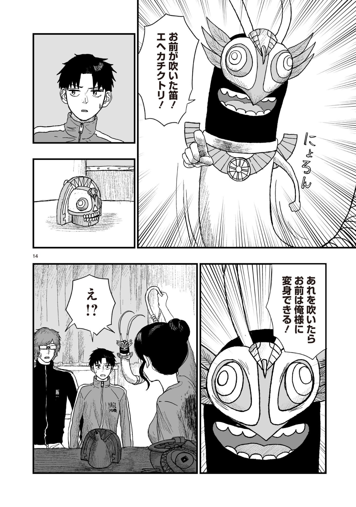 Gotou-sensei to Inishie no Tsuno - Chapter 23 - Page 14