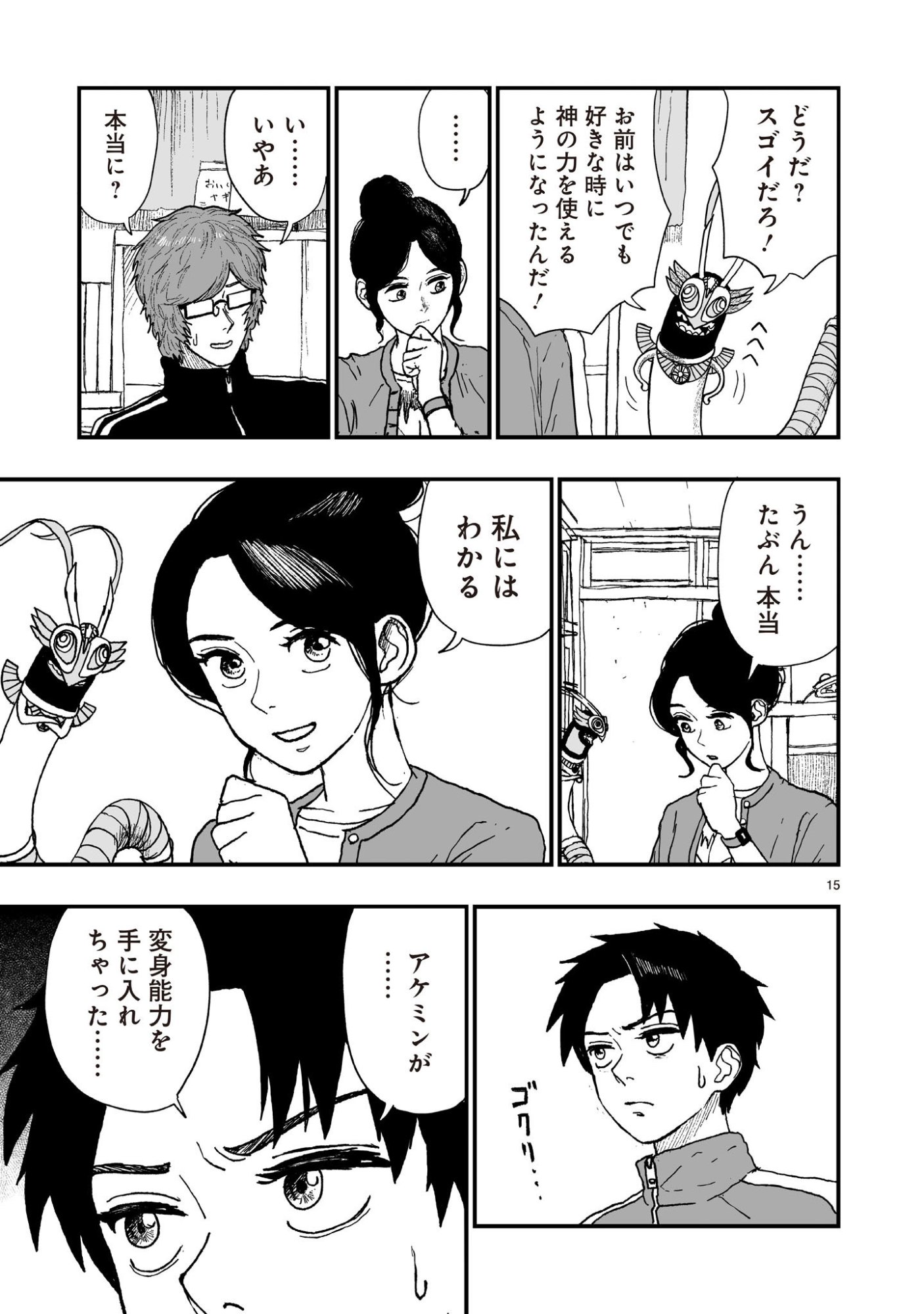 Gotou-sensei to Inishie no Tsuno - Chapter 23 - Page 15