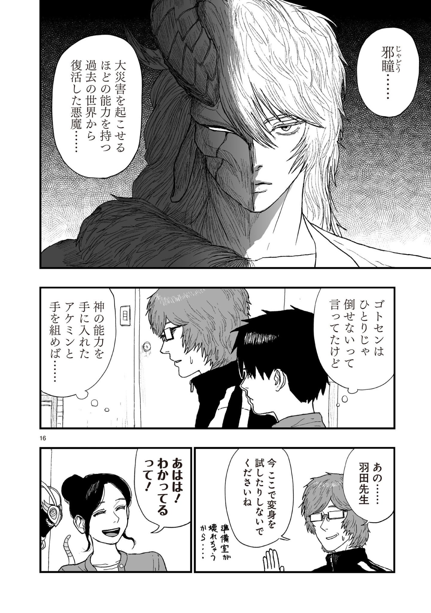 Gotou-sensei to Inishie no Tsuno - Chapter 23 - Page 16
