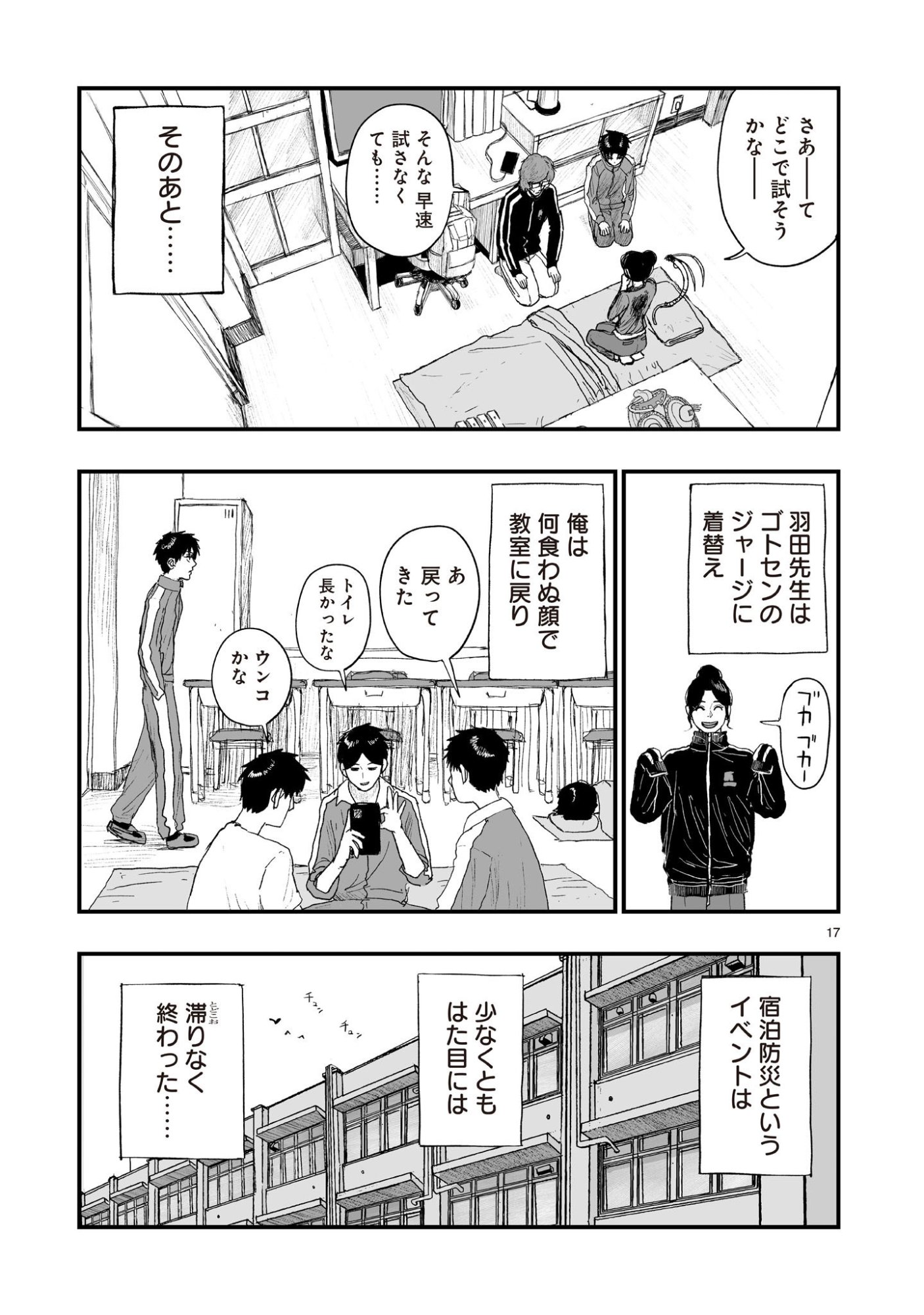 Gotou-sensei to Inishie no Tsuno - Chapter 23 - Page 17